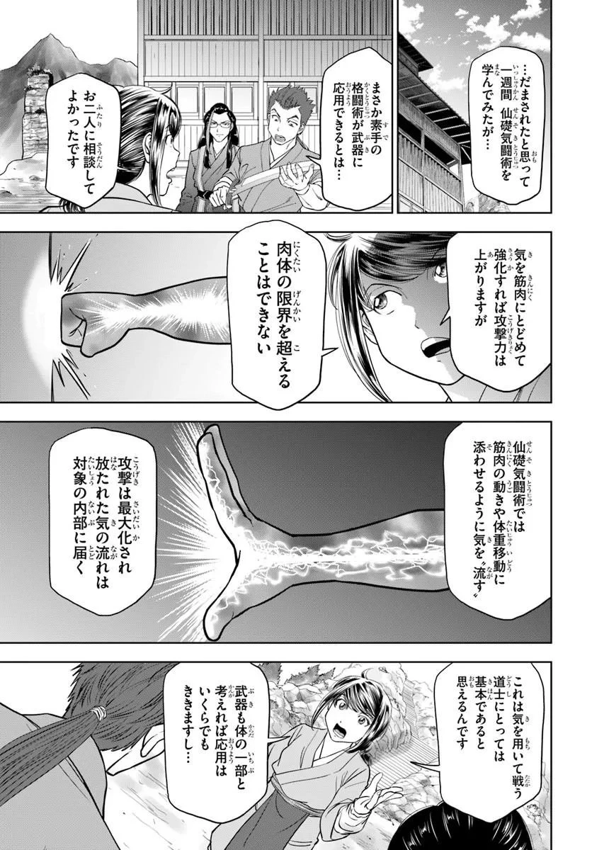 不死を求める者、これを道士と呼ぶ 第8話 - 3