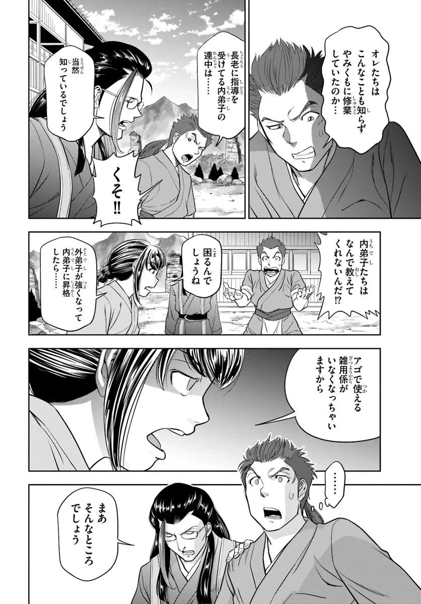 不死を求める者、これを道士と呼ぶ 第8話 - 4