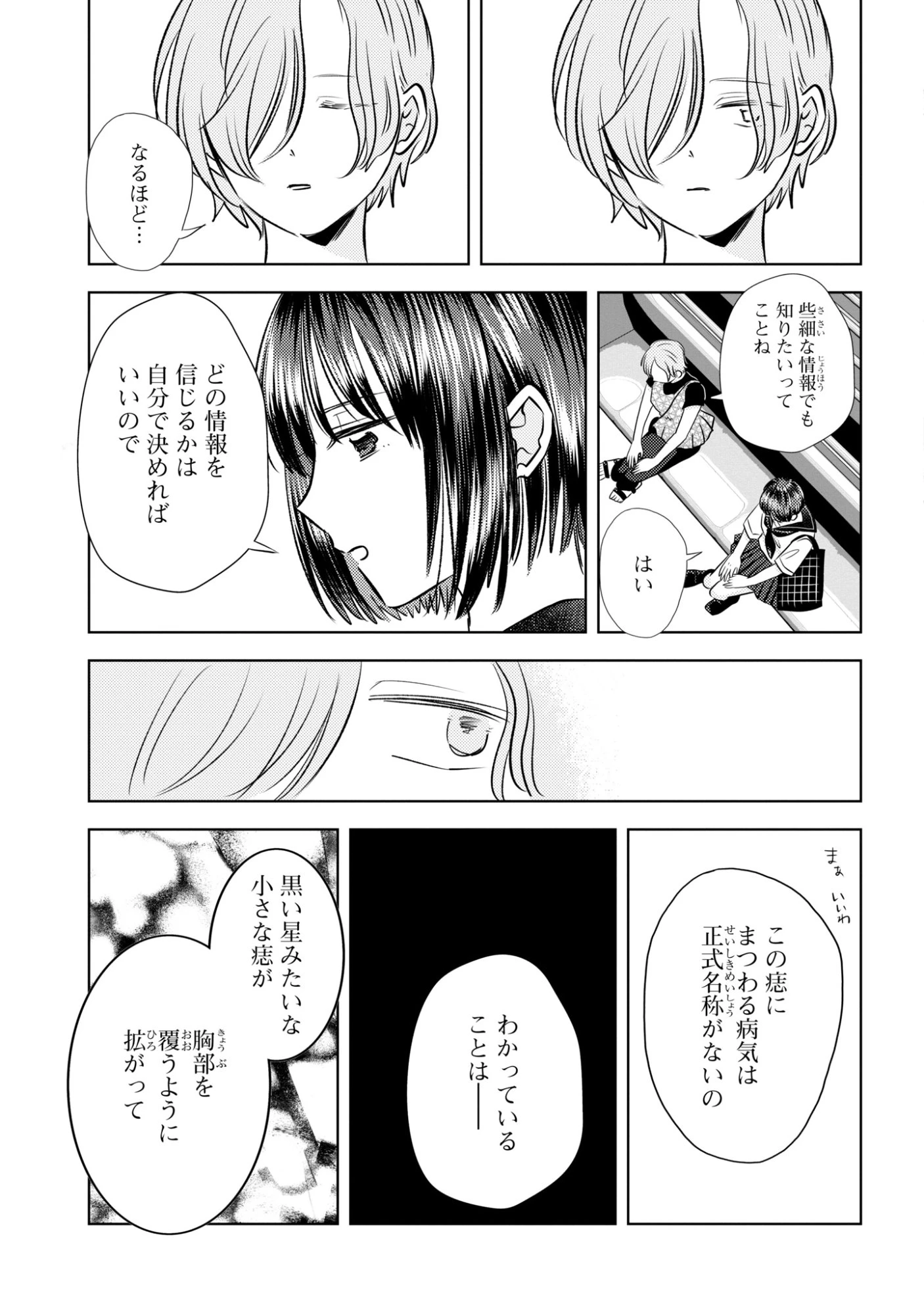 骨に願いを、星に呪いを 第9話 - 5