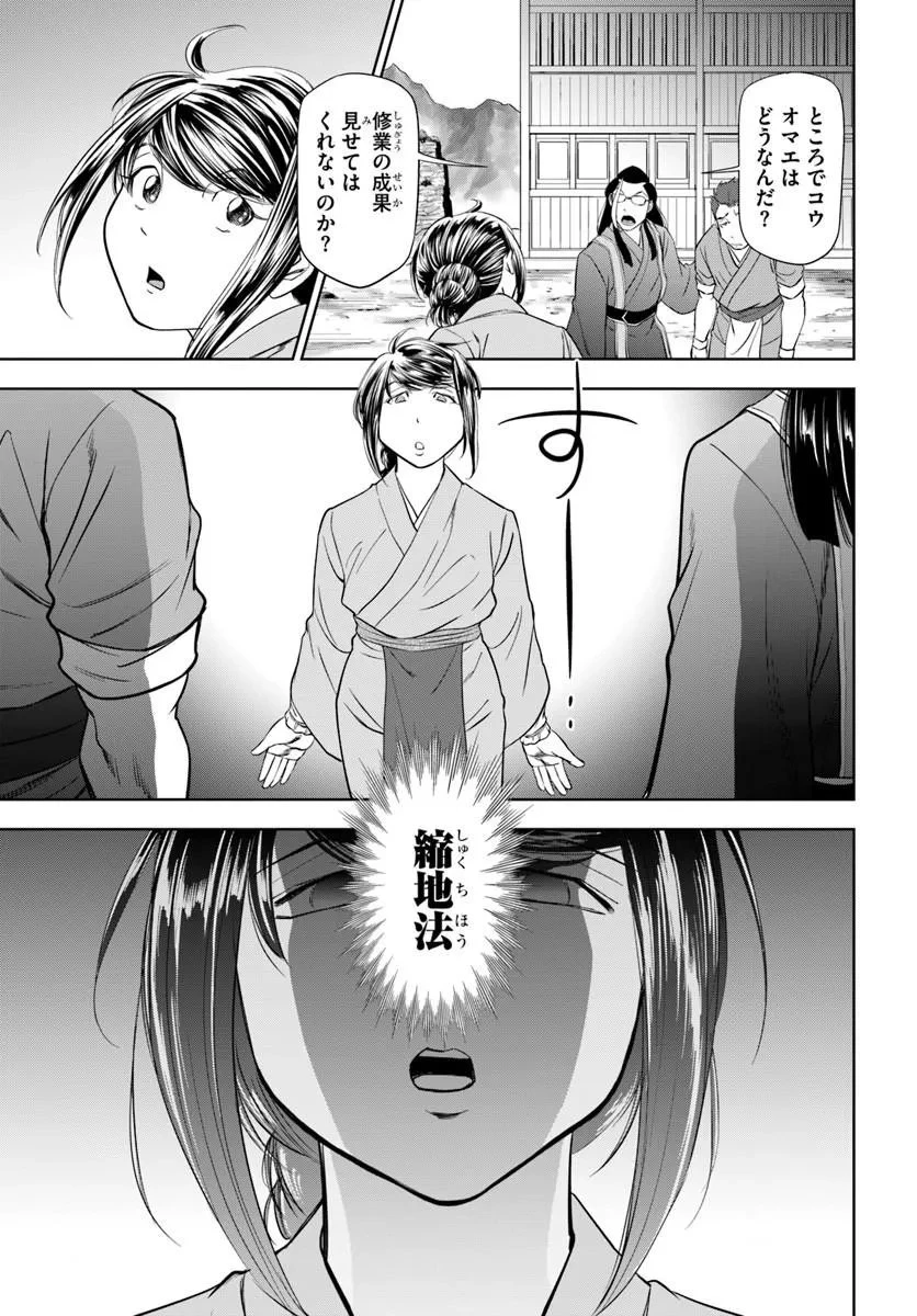 不死を求める者、これを道士と呼ぶ 第8話 - 5