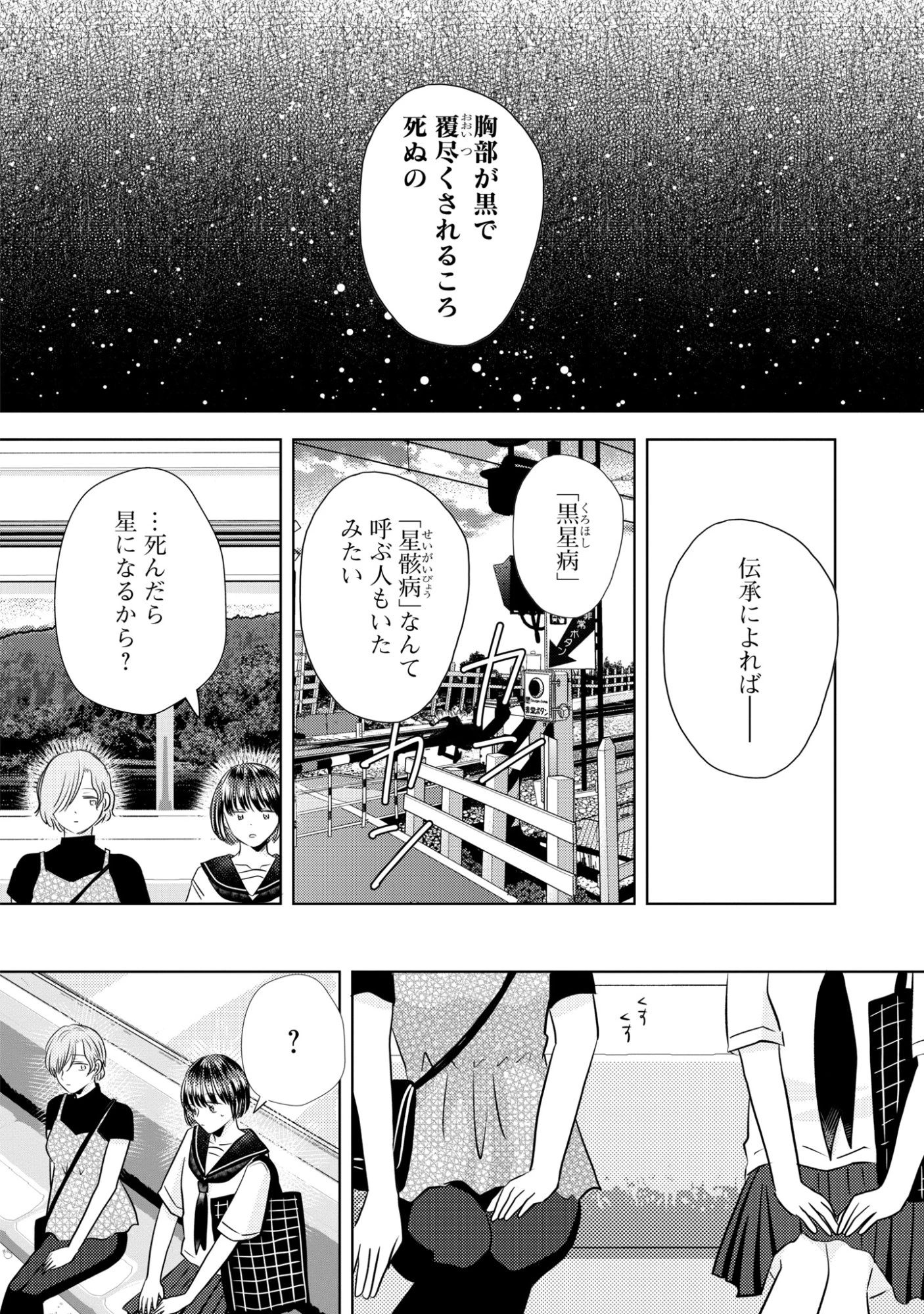 骨に願いを、星に呪いを 第9話 - 6