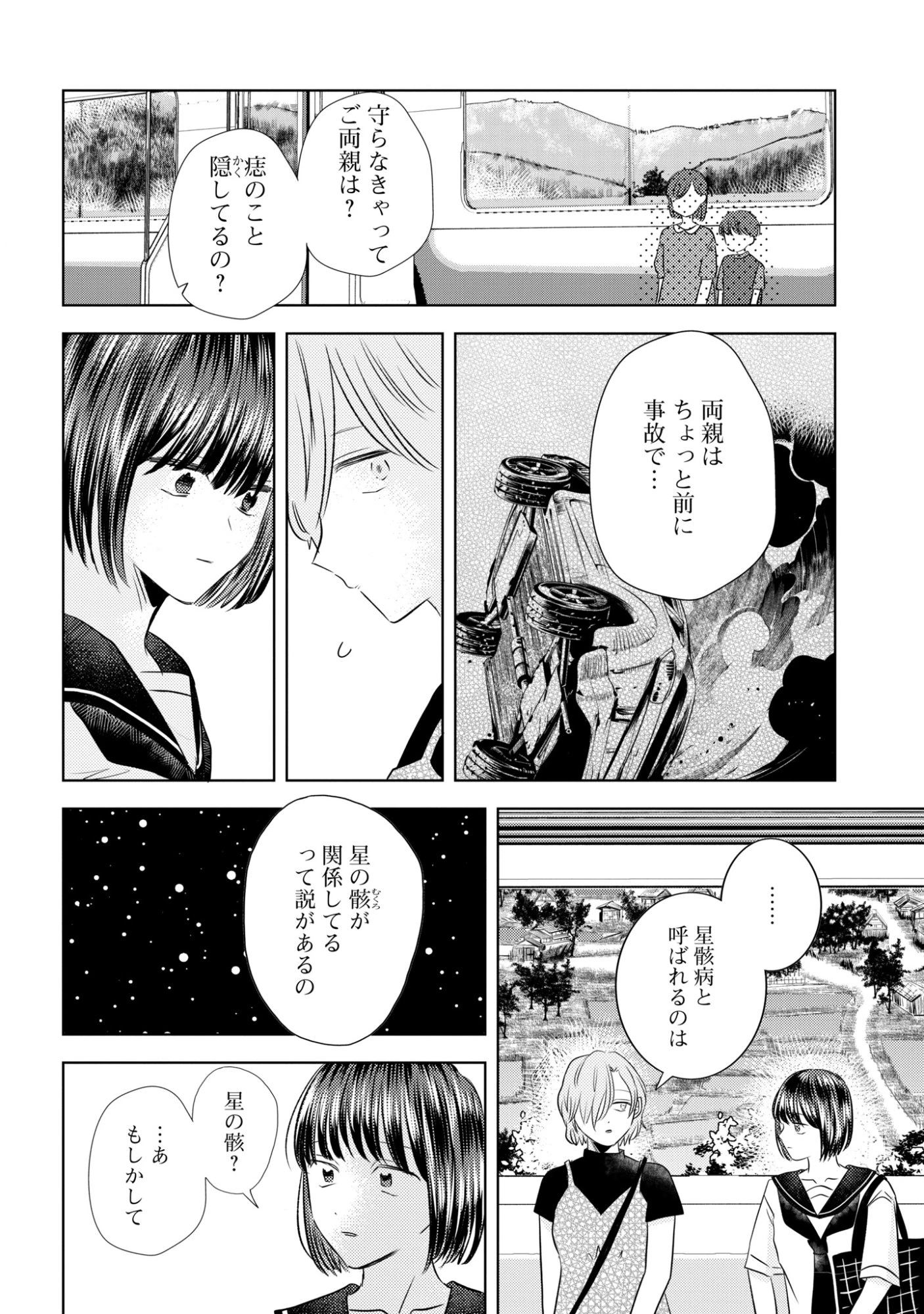 骨に願いを、星に呪いを 第9話 - 8