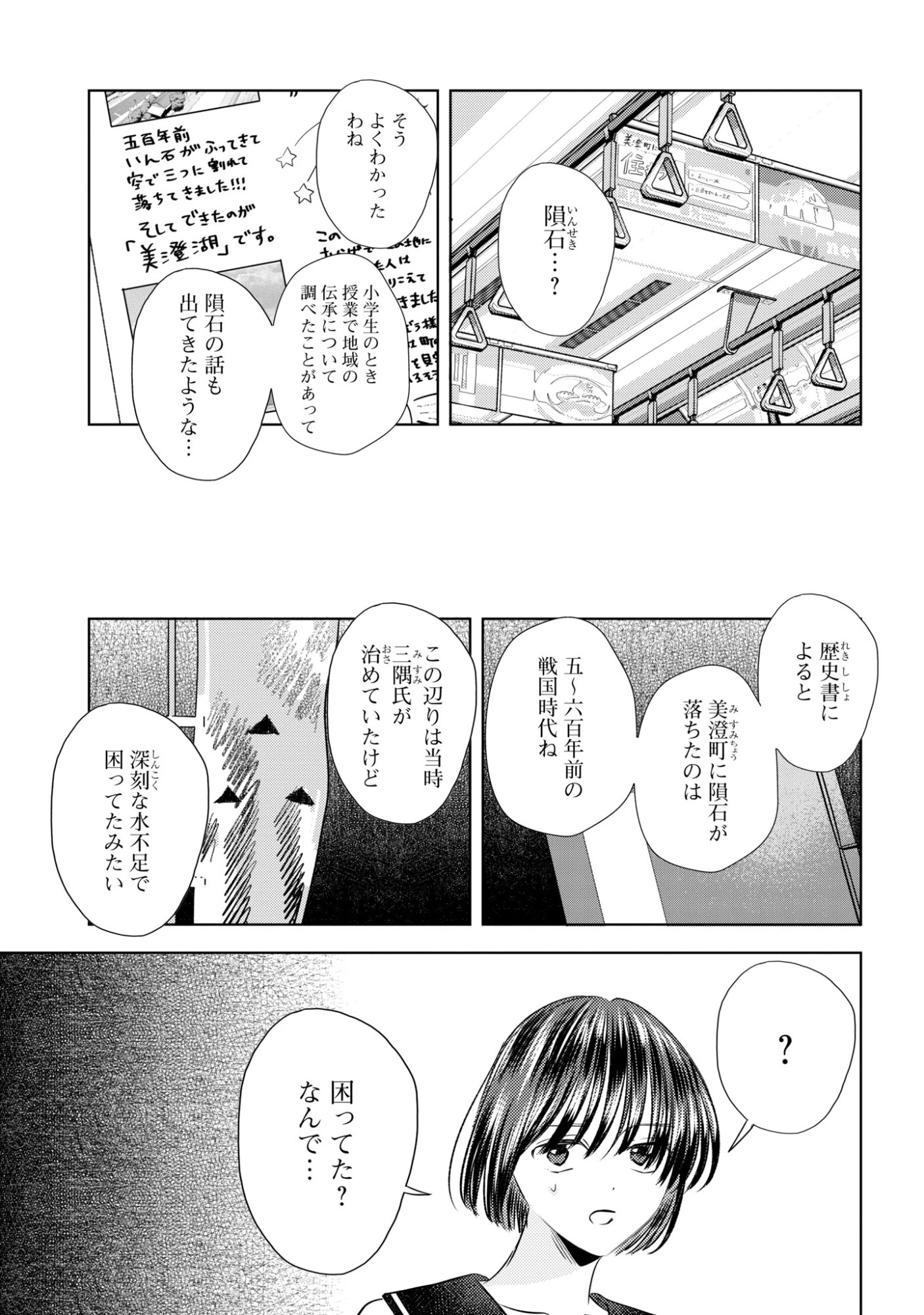 骨に願いを、星に呪いを 第9話 - 9
