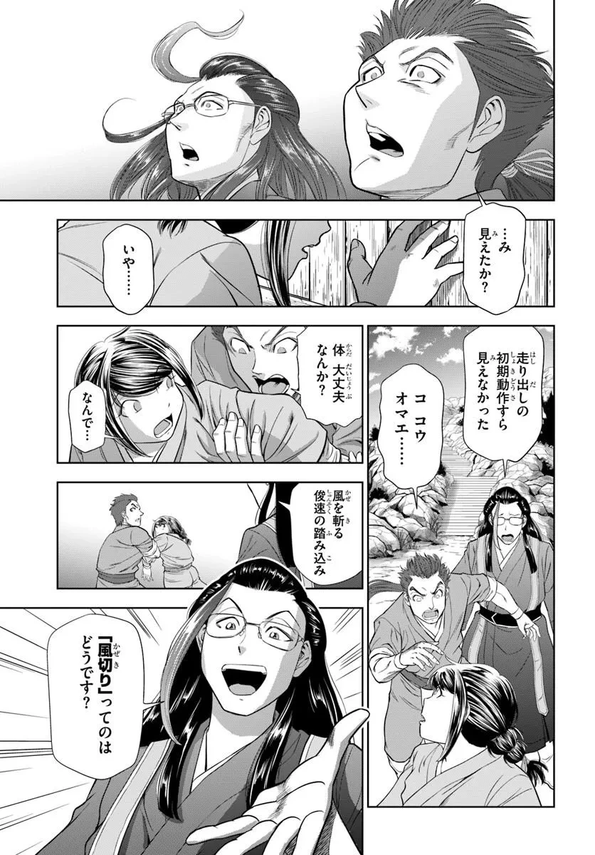 不死を求める者、これを道士と呼ぶ 第8話 - 7