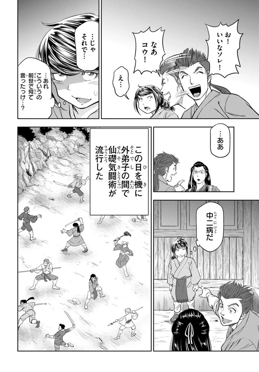 不死を求める者、これを道士と呼ぶ 第8話 - 8