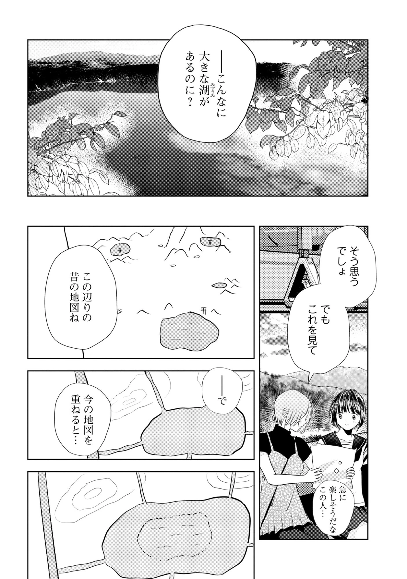 骨に願いを、星に呪いを 第9話 - 10