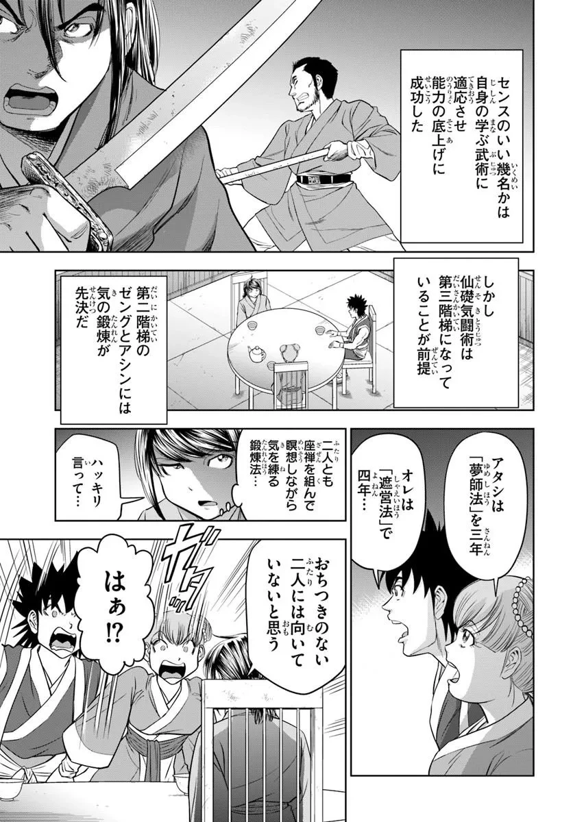 不死を求める者、これを道士と呼ぶ 第8話 - 9