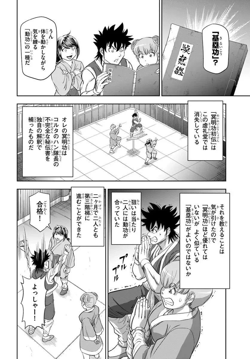 不死を求める者、これを道士と呼ぶ 第8話 - 10