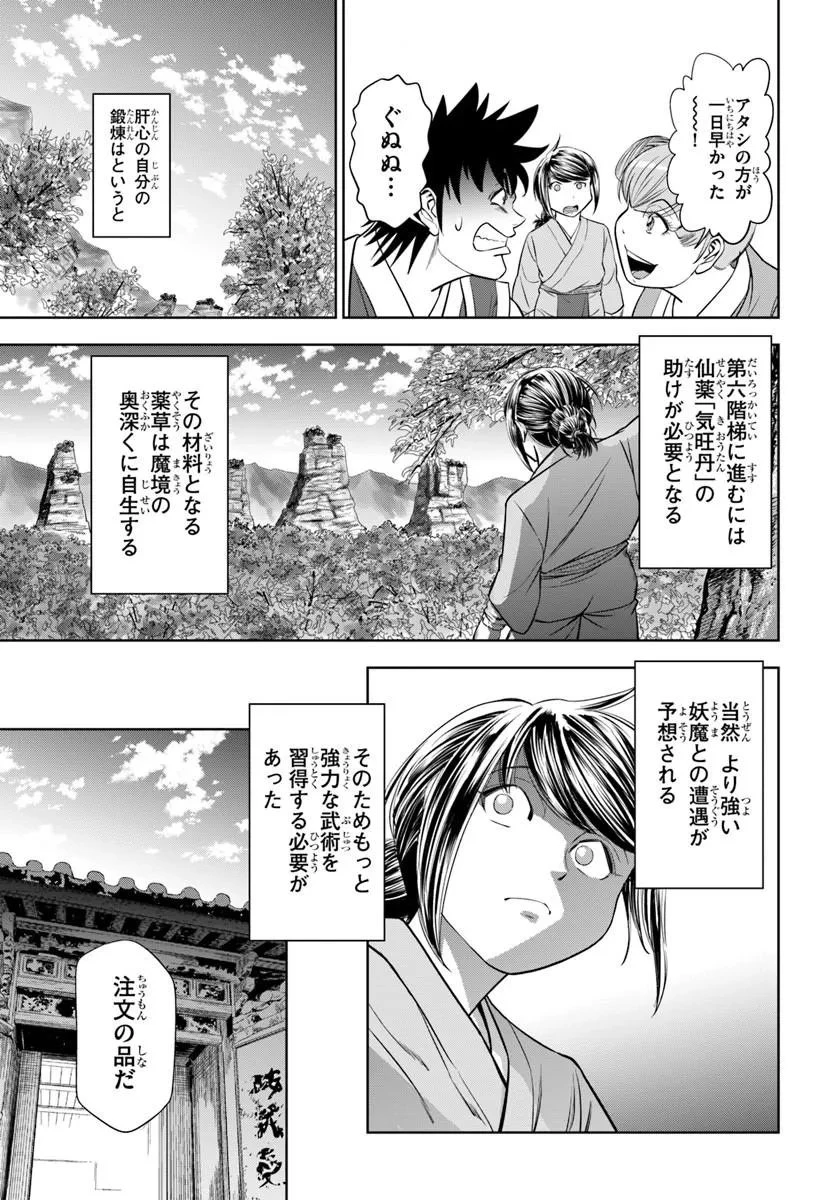 不死を求める者、これを道士と呼ぶ 第8話 - 11