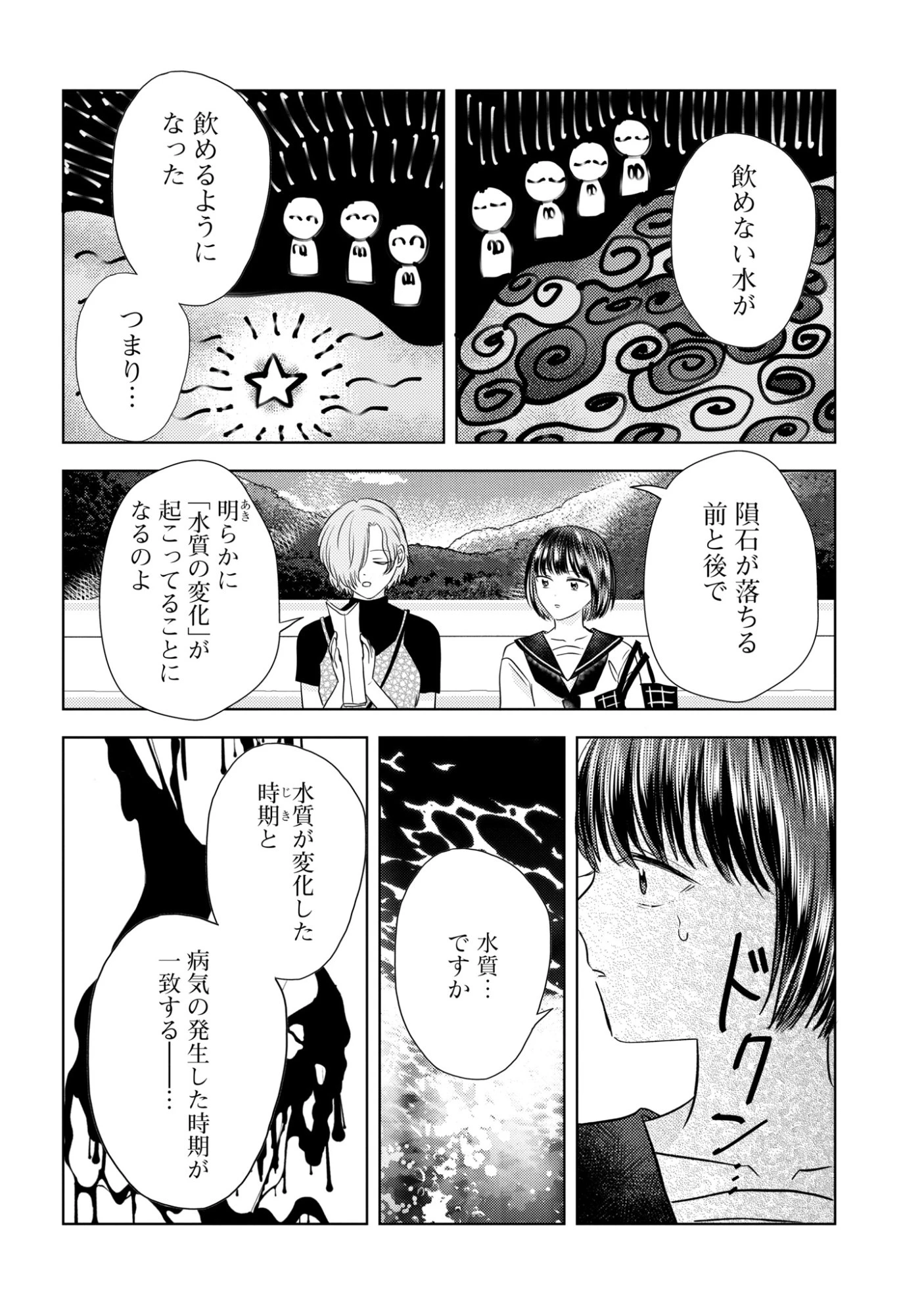 骨に願いを、星に呪いを 第9話 - 12