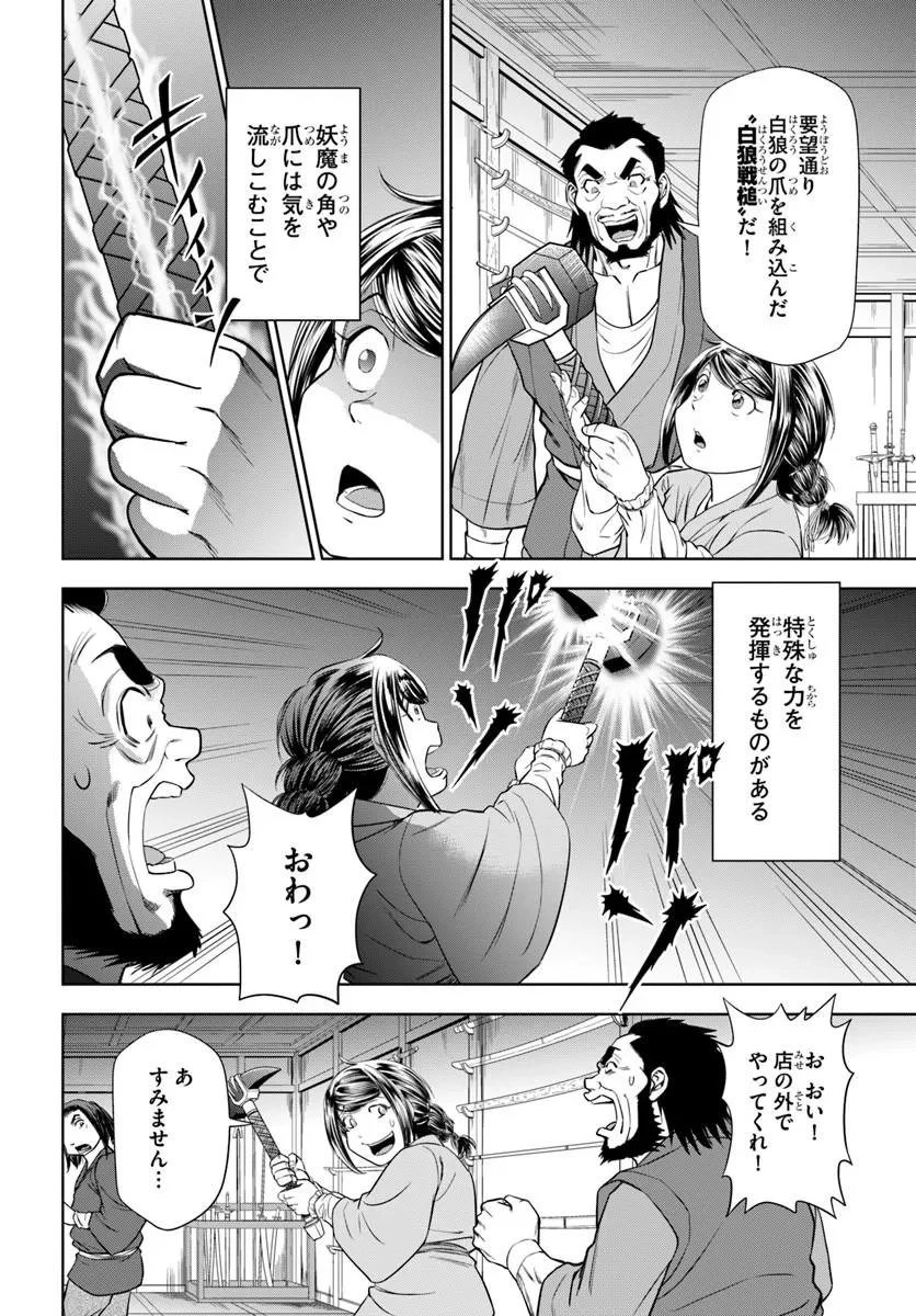 不死を求める者、これを道士と呼ぶ 第8話 - 12