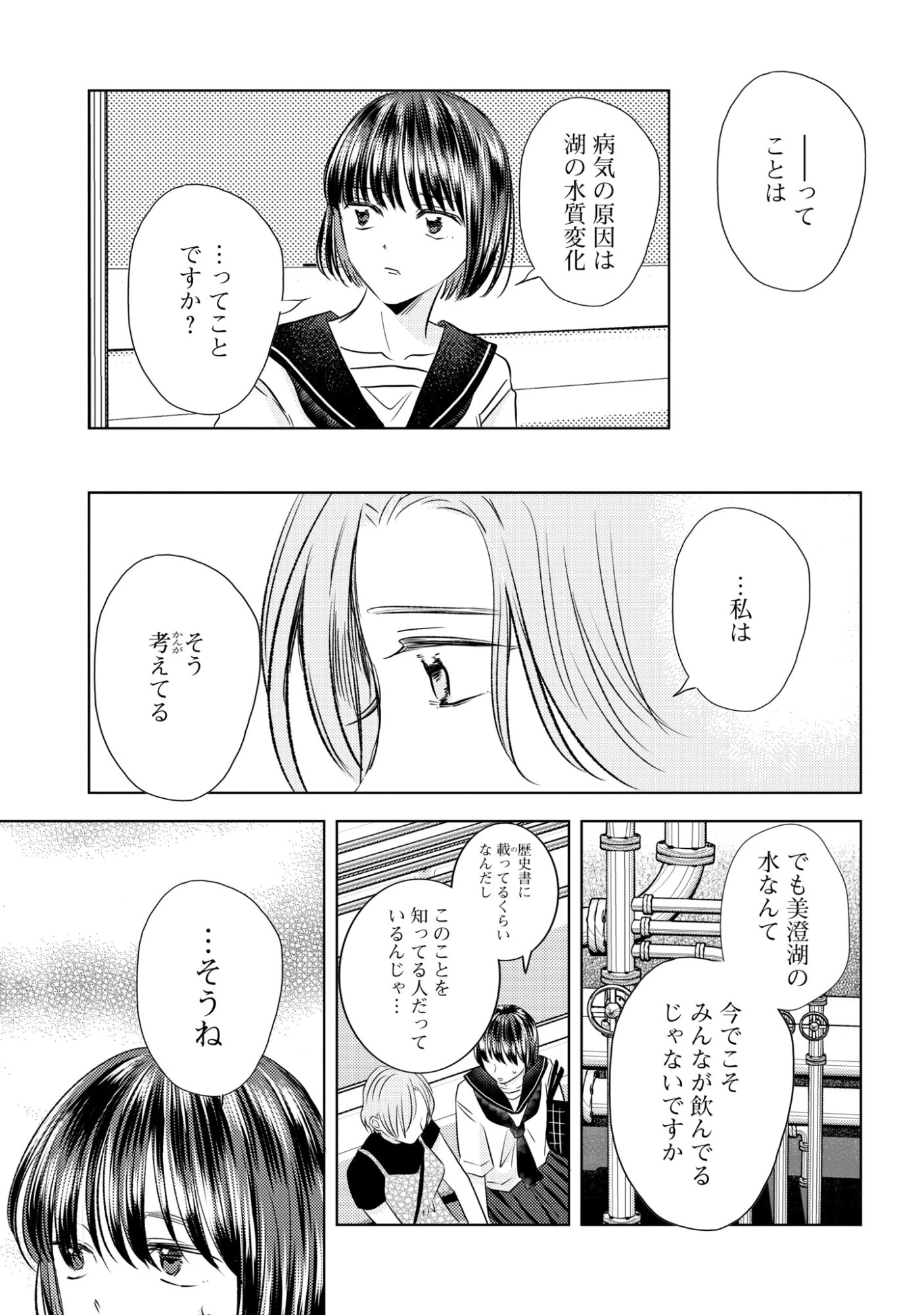 骨に願いを、星に呪いを 第9話 - 13
