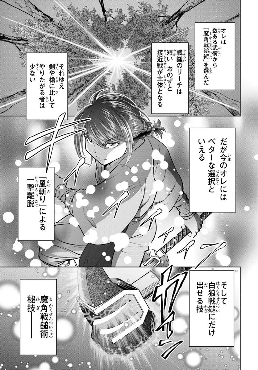 不死を求める者、これを道士と呼ぶ 第8話 - 13