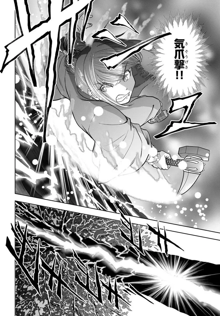 不死を求める者、これを道士と呼ぶ 第8話 - 14