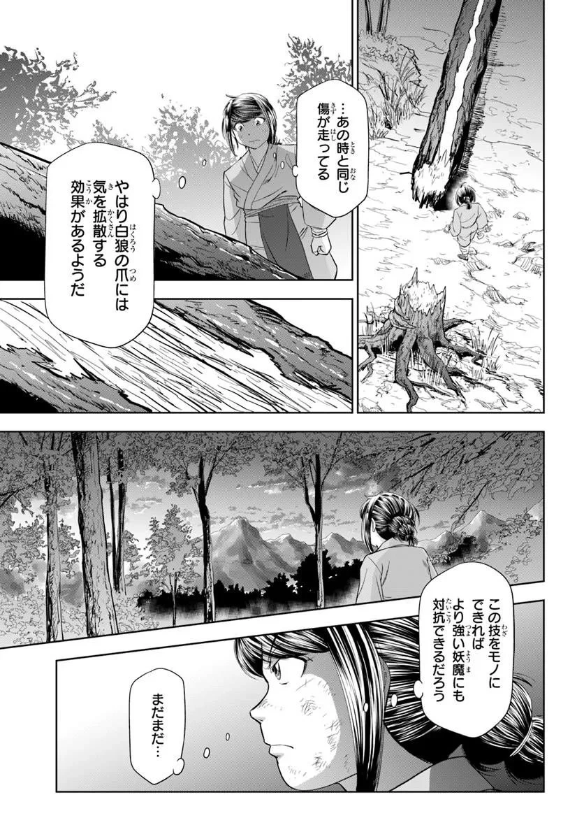 不死を求める者、これを道士と呼ぶ 第8話 - 15