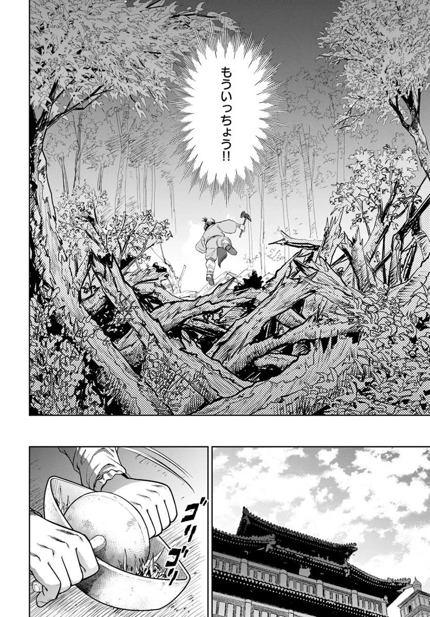 不死を求める者、これを道士と呼ぶ 第8話 - 16