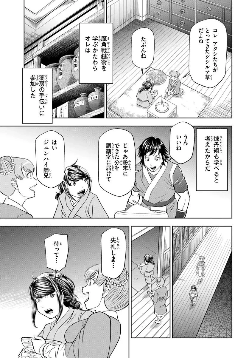 不死を求める者、これを道士と呼ぶ 第8話 - 17