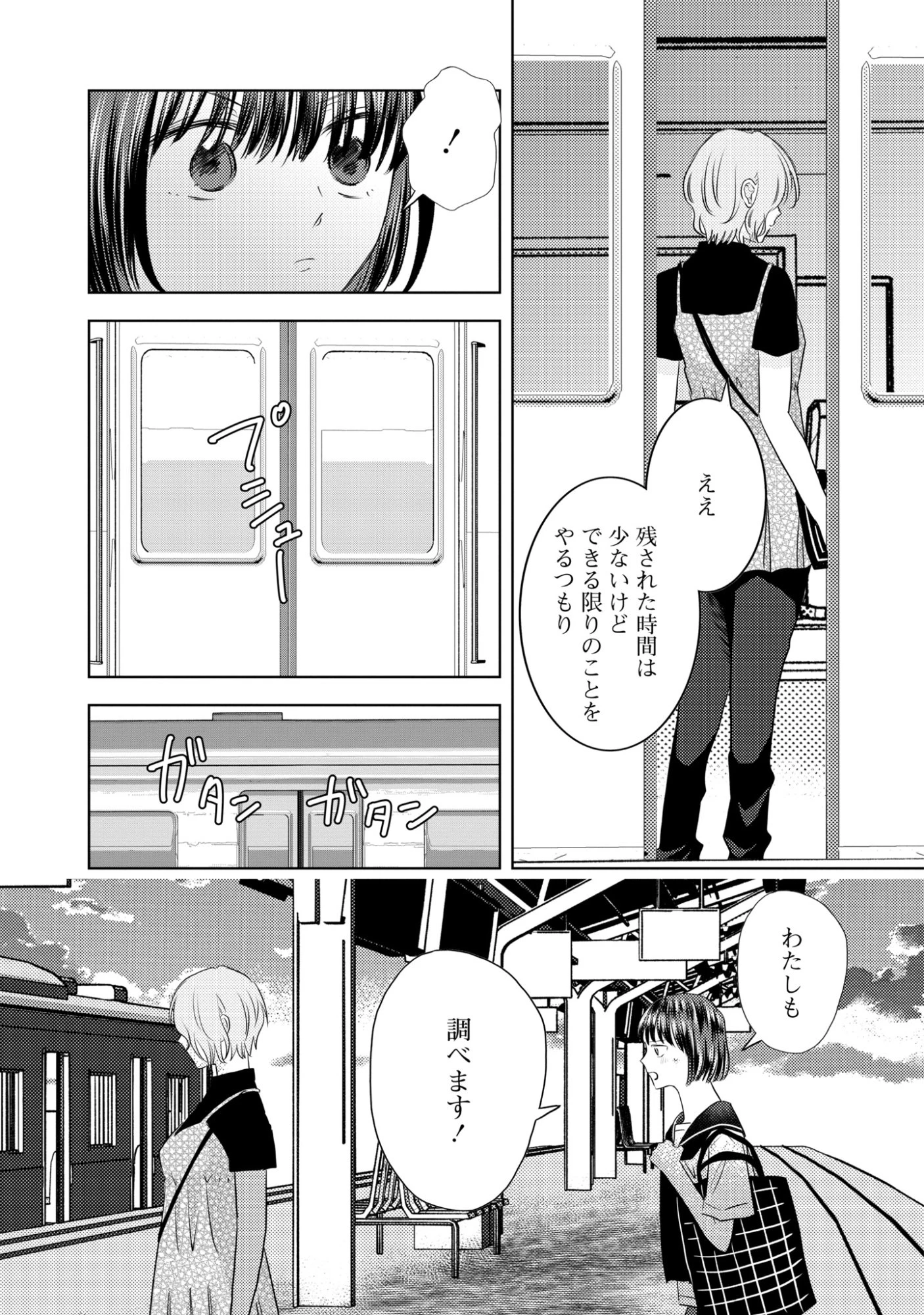骨に願いを、星に呪いを 第9話 - 17