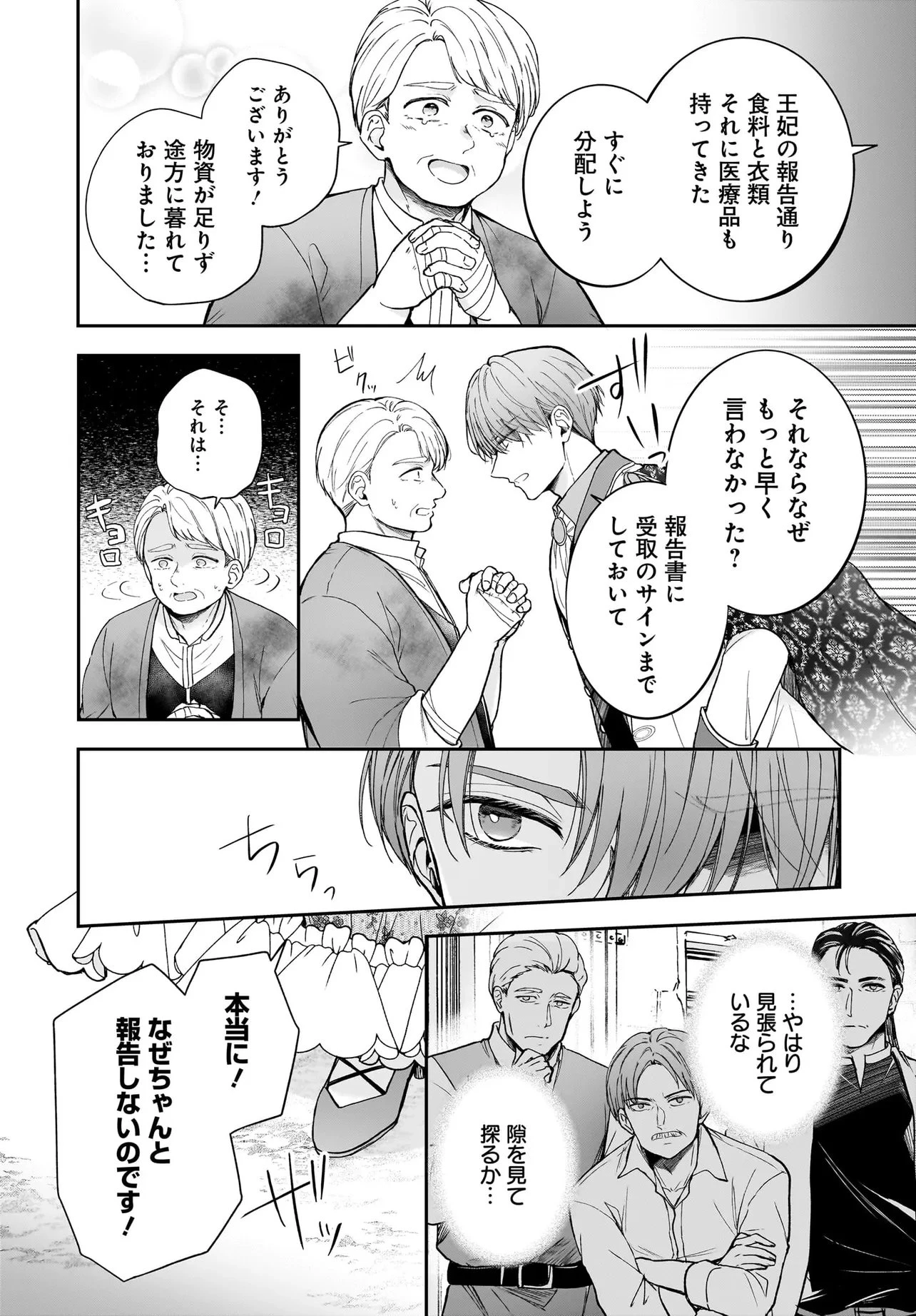 職業王妃ですので王の溺愛はご遠慮願います 第6話 - 2