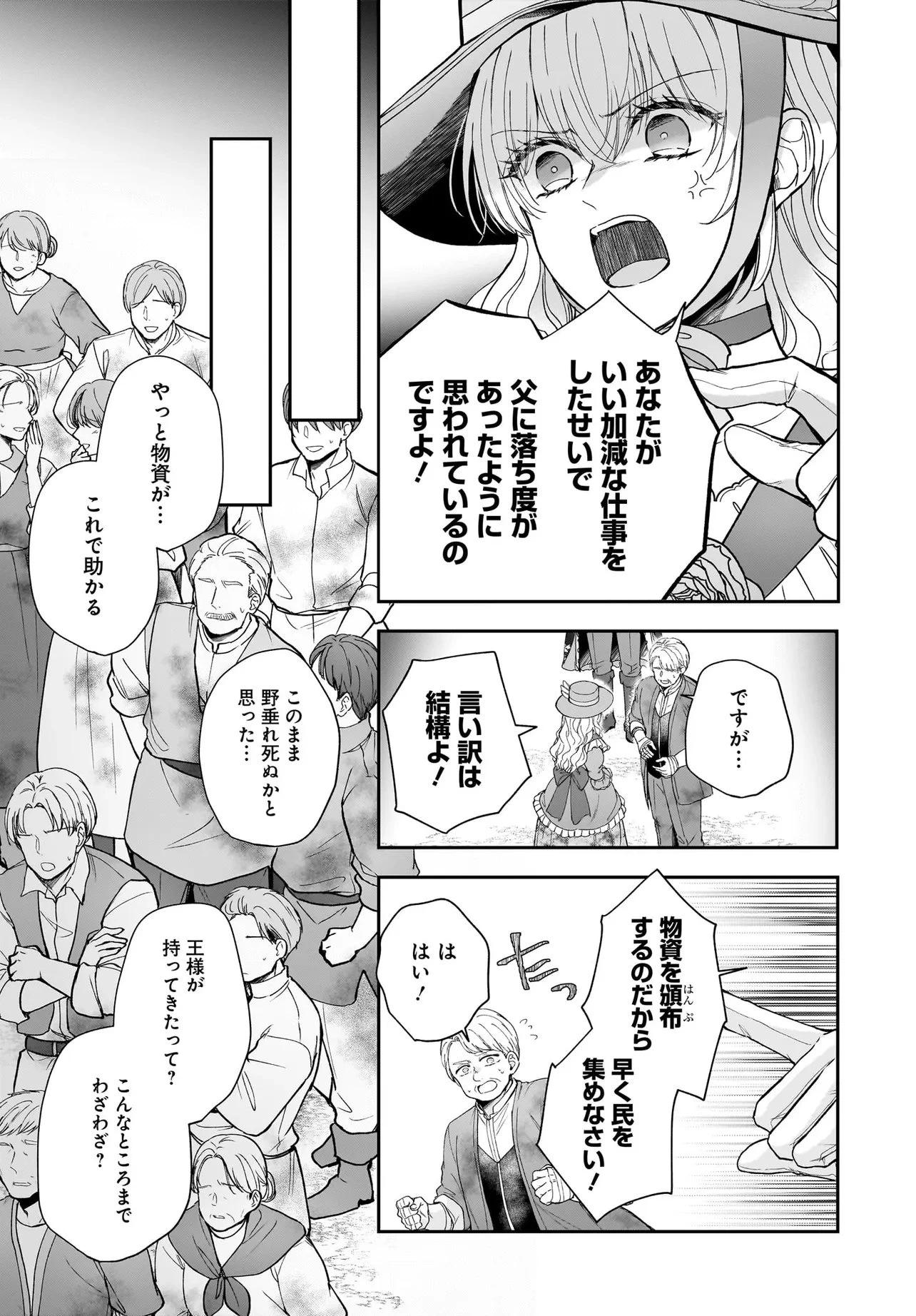 職業王妃ですので王の溺愛はご遠慮願います 第6話 - 3