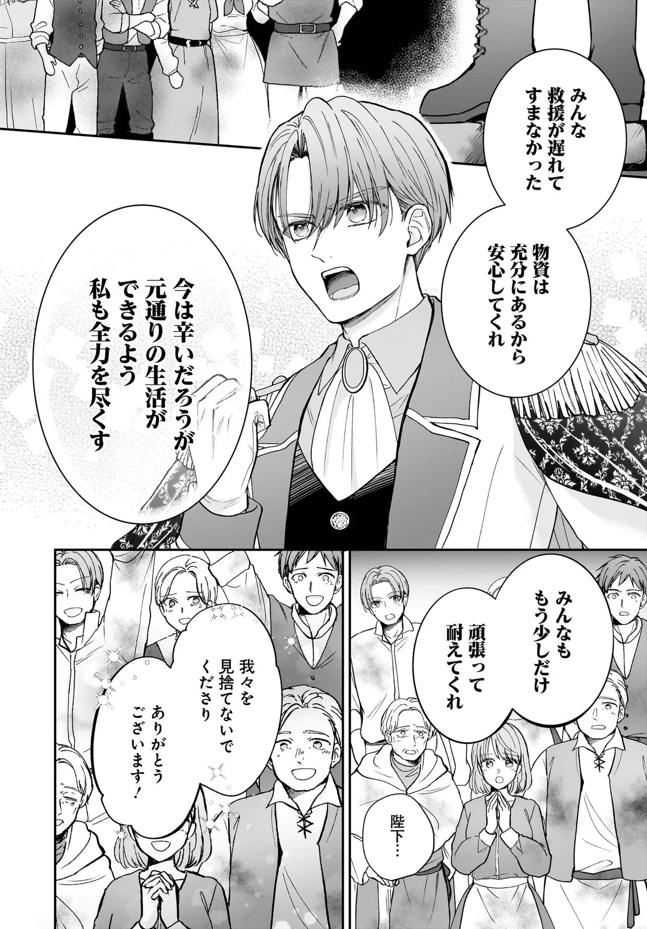 職業王妃ですので王の溺愛はご遠慮願います 第6話 - 4