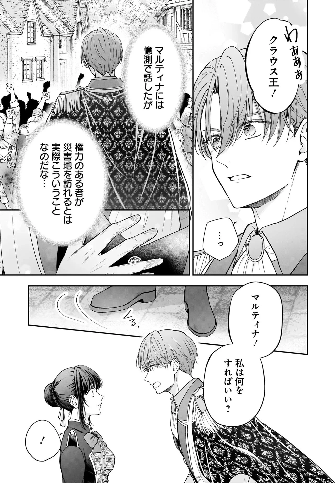 職業王妃ですので王の溺愛はご遠慮願います 第6話 - 5