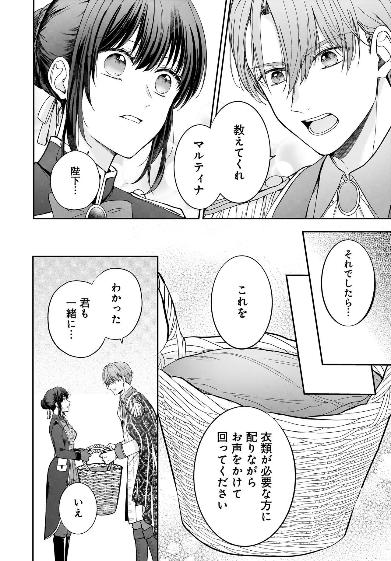 職業王妃ですので王の溺愛はご遠慮願います 第6話 - 6