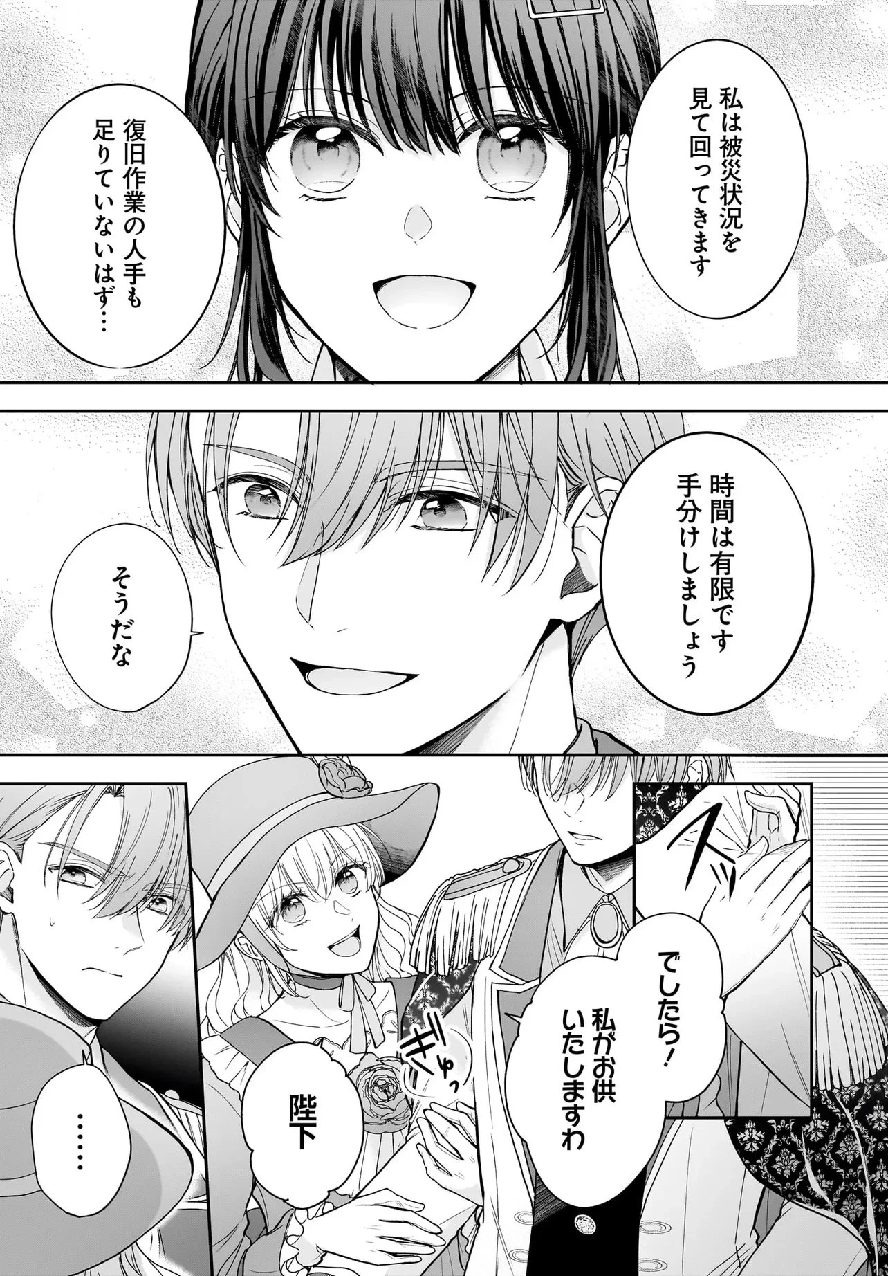 職業王妃ですので王の溺愛はご遠慮願います 第6話 - 7
