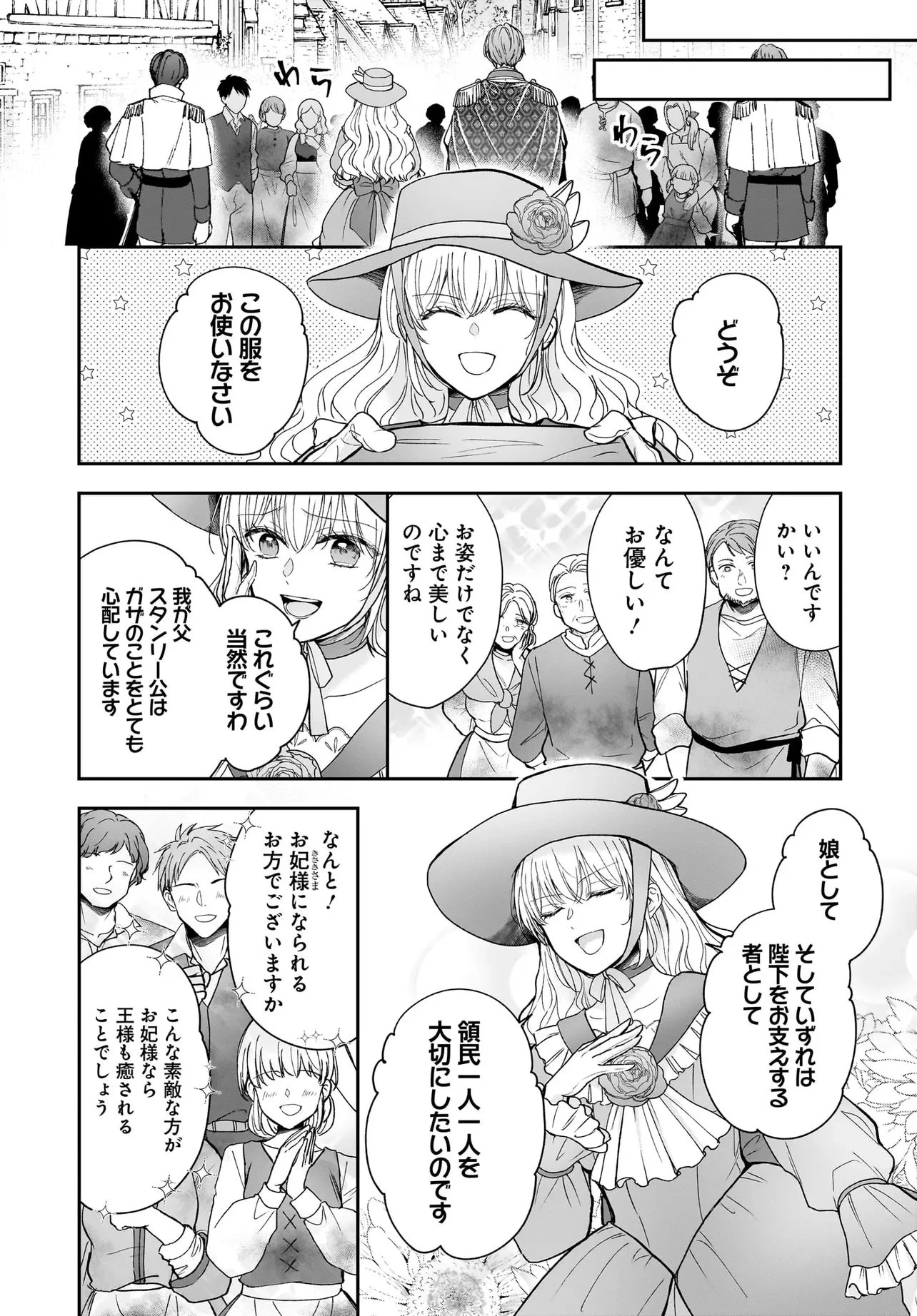 職業王妃ですので王の溺愛はご遠慮願います 第6話 - 8