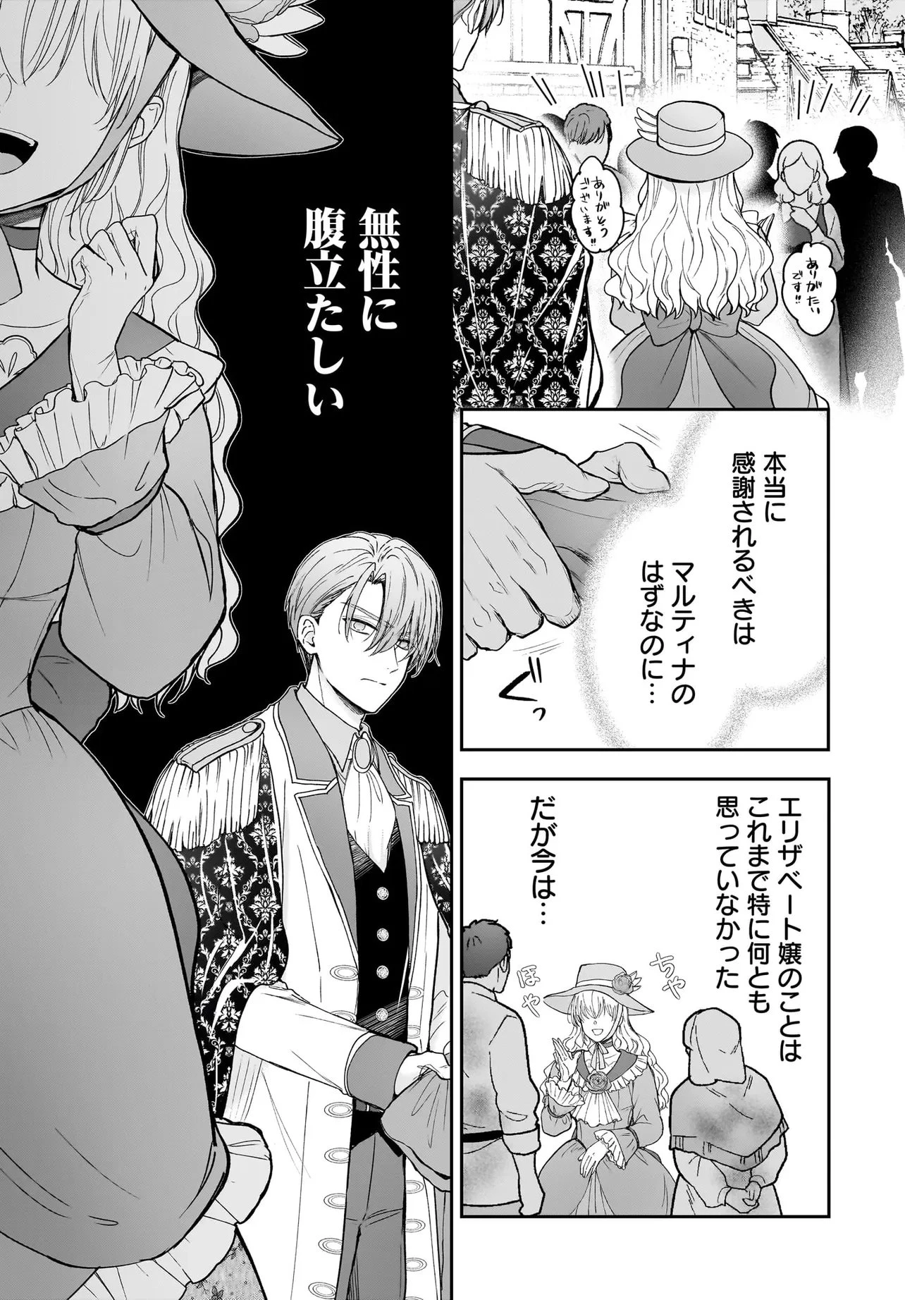 職業王妃ですので王の溺愛はご遠慮願います 第6話 - 9