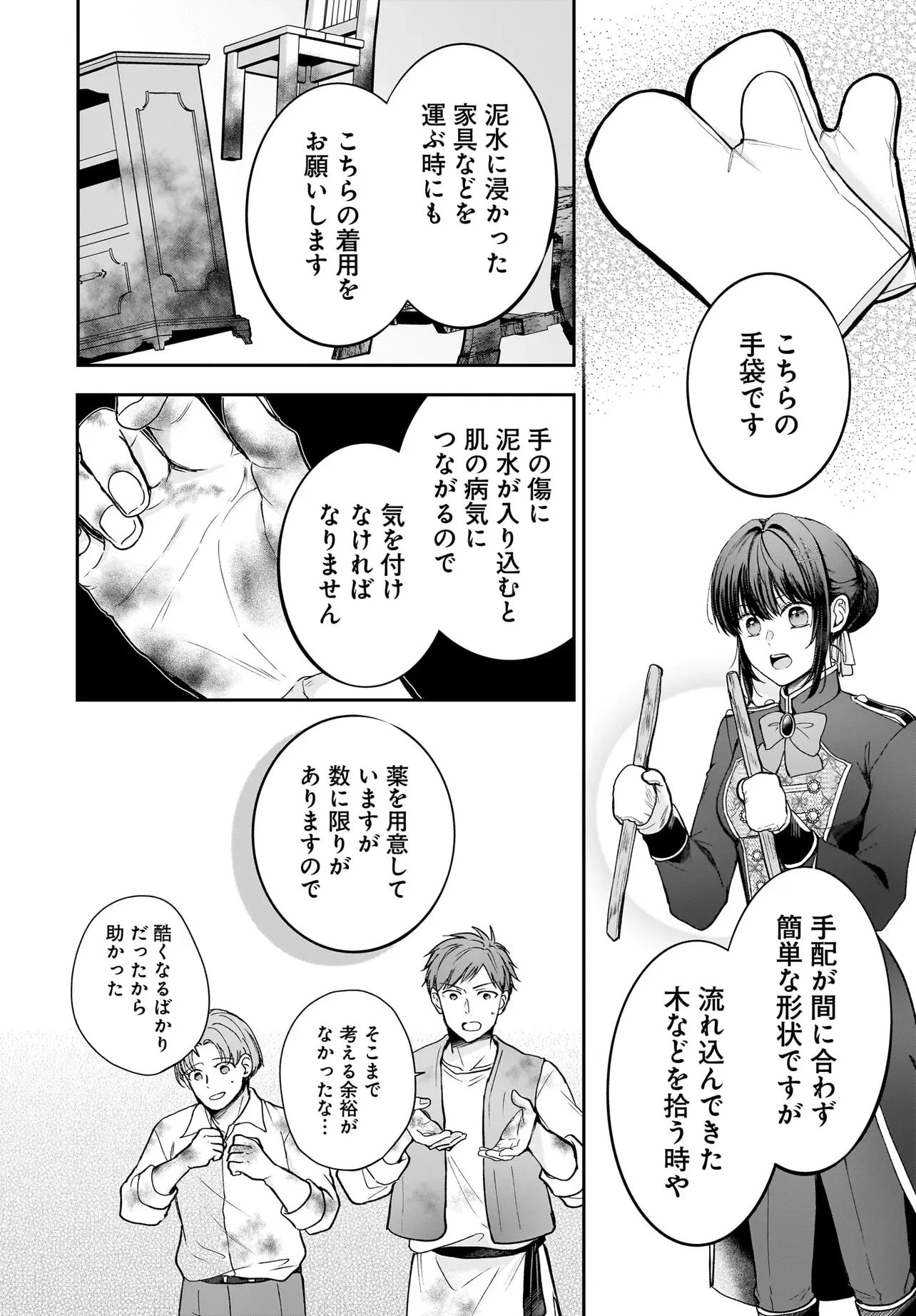 職業王妃ですので王の溺愛はご遠慮願います 第6話 - 12