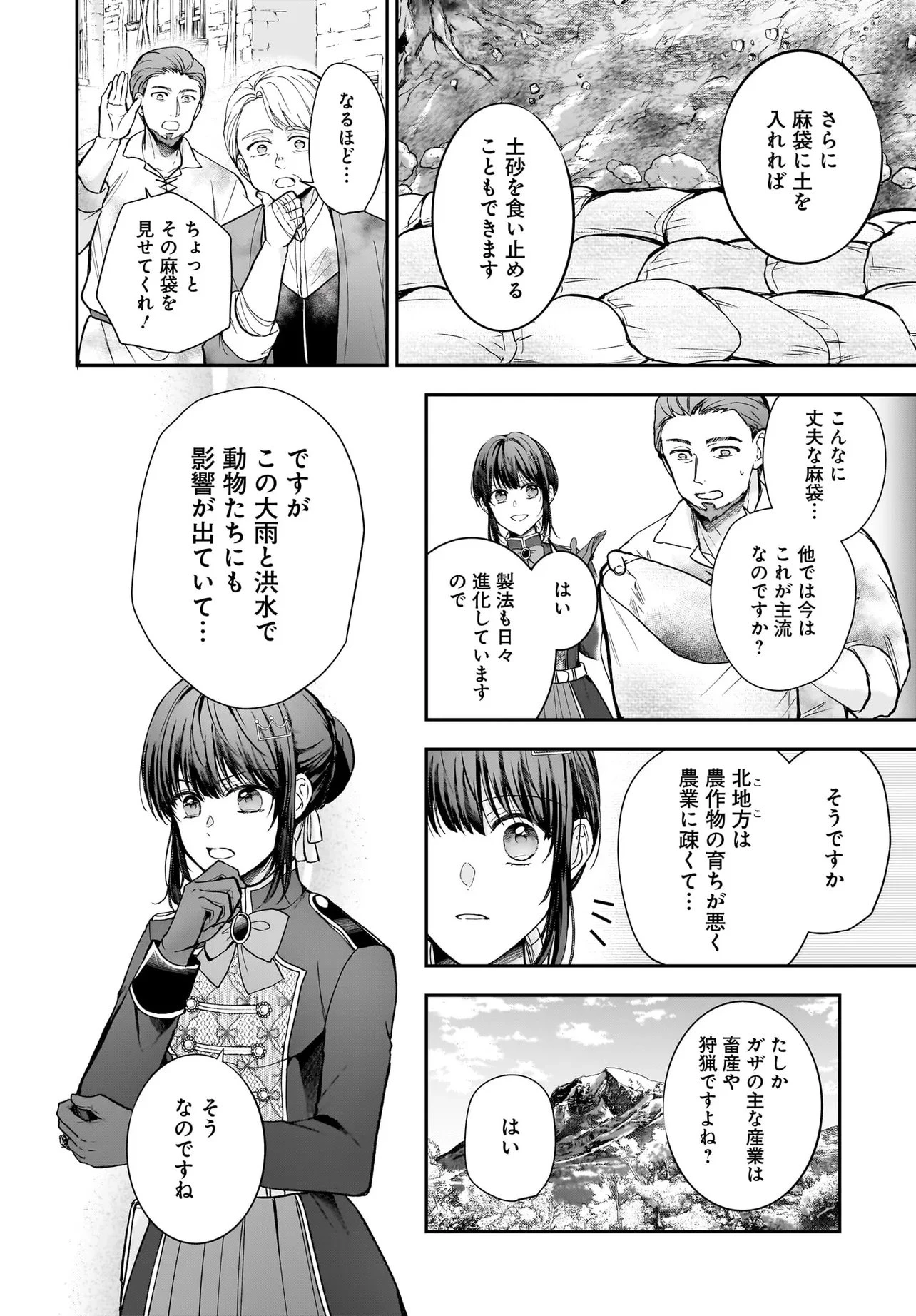 職業王妃ですので王の溺愛はご遠慮願います 第6話 - 14