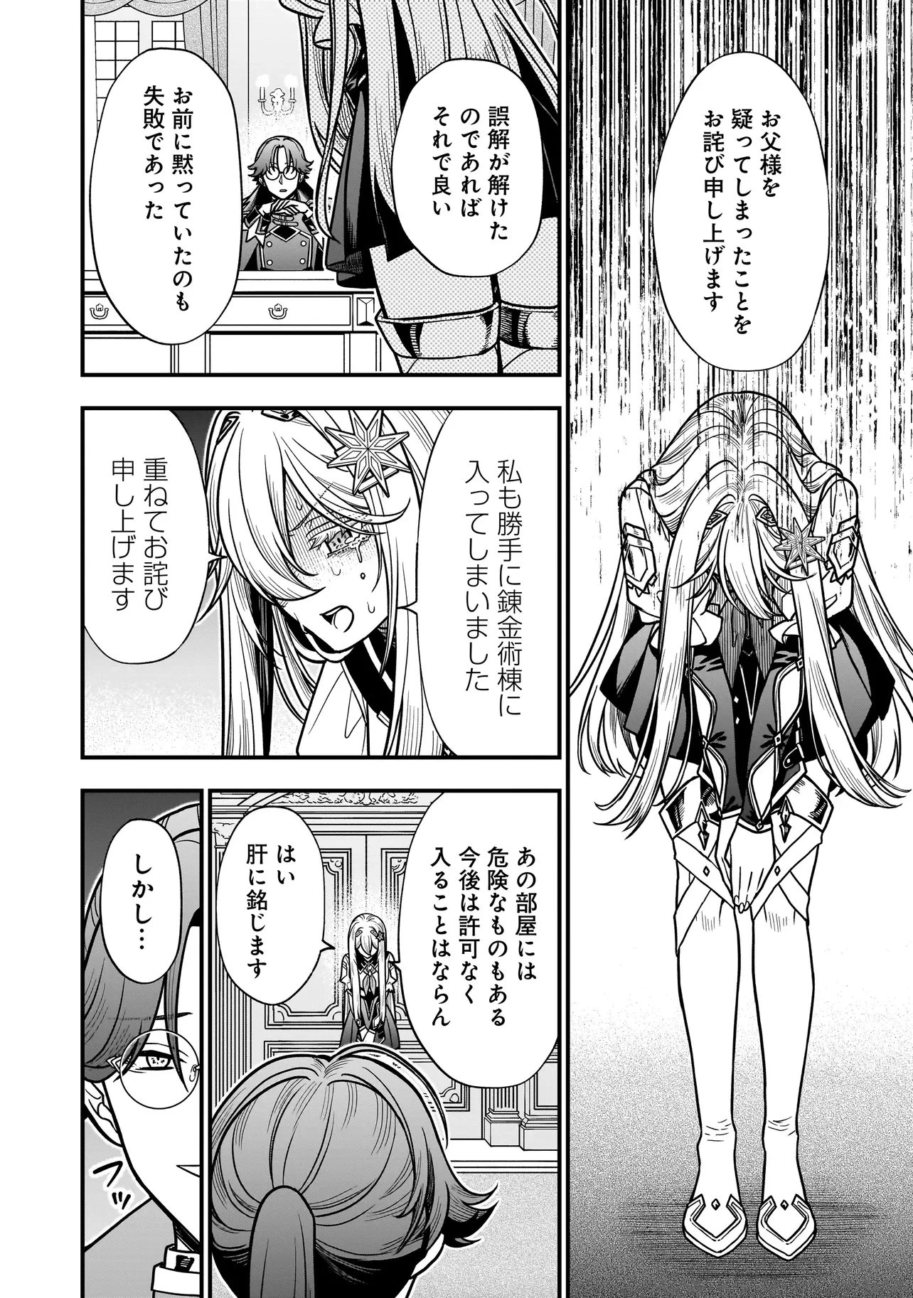 娘に断罪される悪役公爵に転生してました ～悪役ムーブをやめたのになぜか娘が『氷の令嬢』化する件～ 第7話 - 6