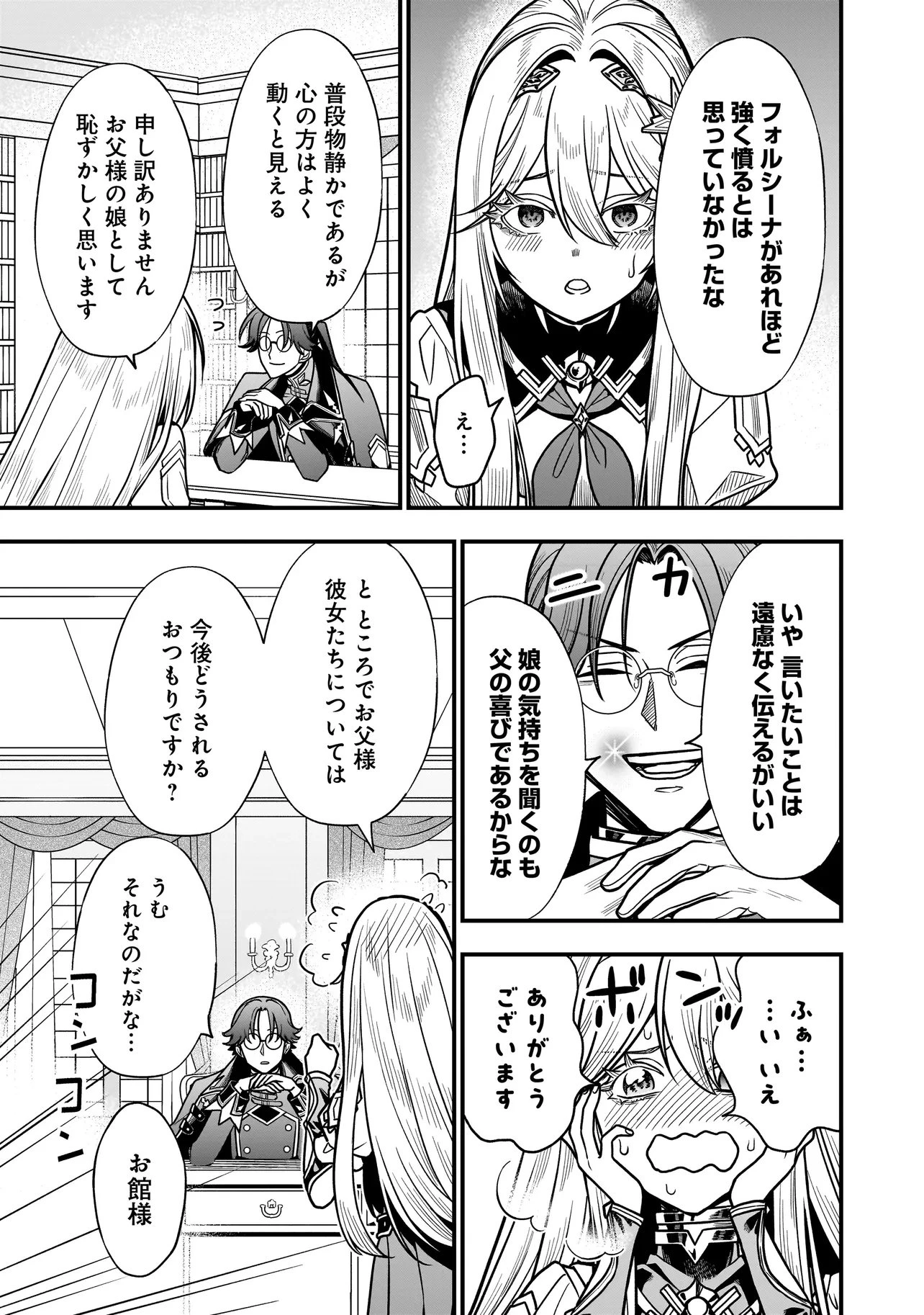 娘に断罪される悪役公爵に転生してました ～悪役ムーブをやめたのになぜか娘が『氷の令嬢』化する件～ 第7話 - 7