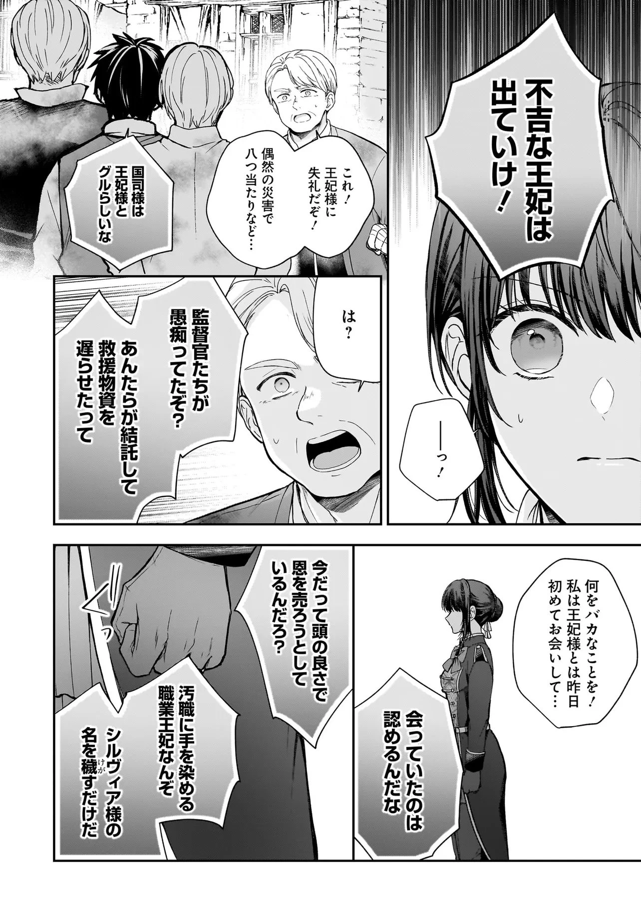 職業王妃ですので王の溺愛はご遠慮願います 第6話 - 16