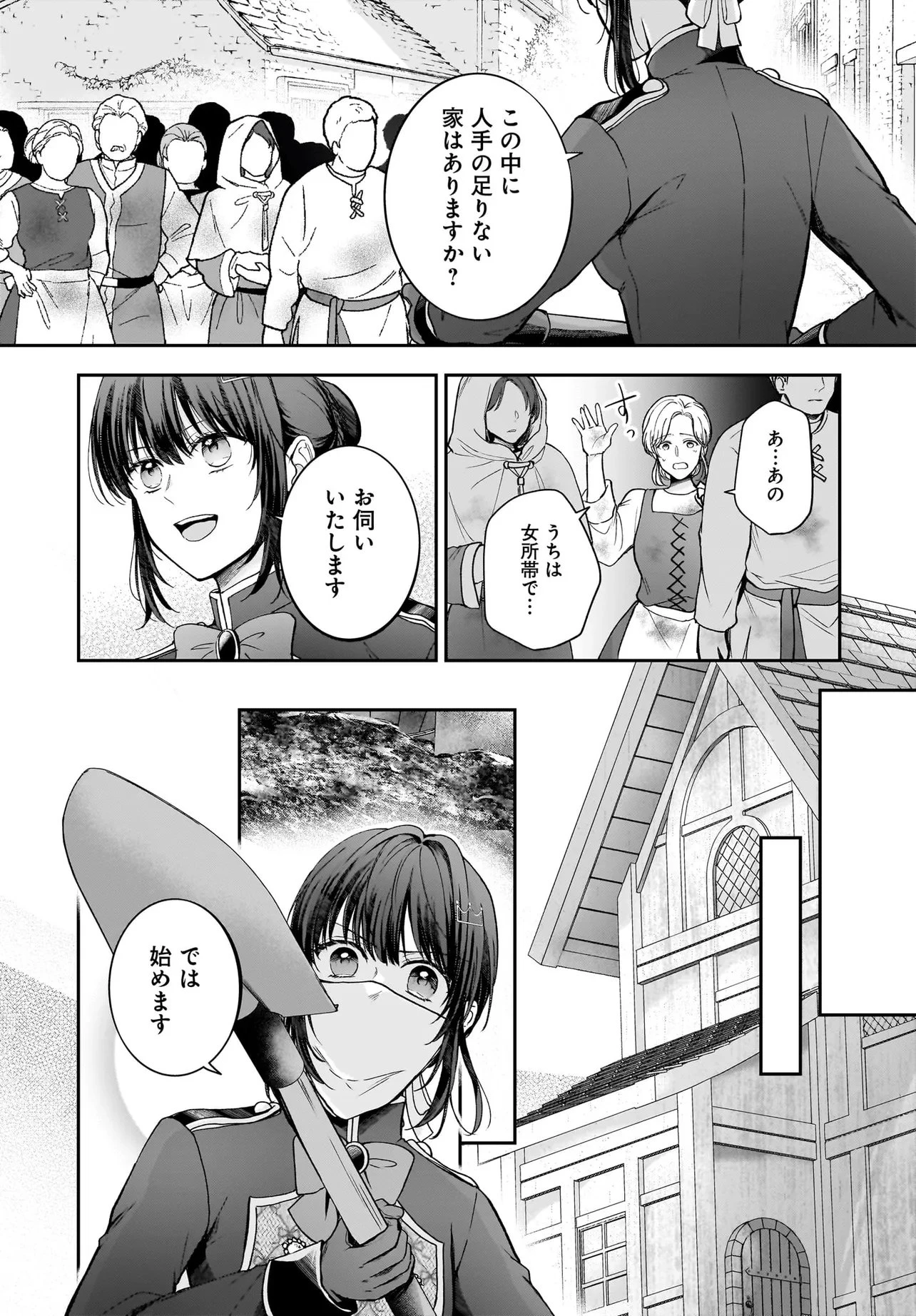 職業王妃ですので王の溺愛はご遠慮願います 第6話 - 18