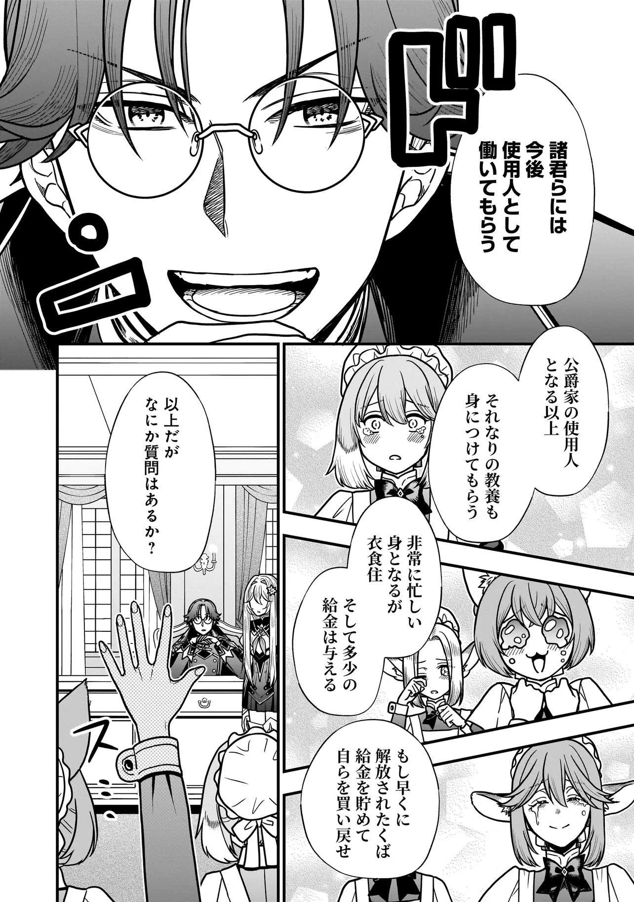 娘に断罪される悪役公爵に転生してました ～悪役ムーブをやめたのになぜか娘が『氷の令嬢』化する件～ 第7話 - 10