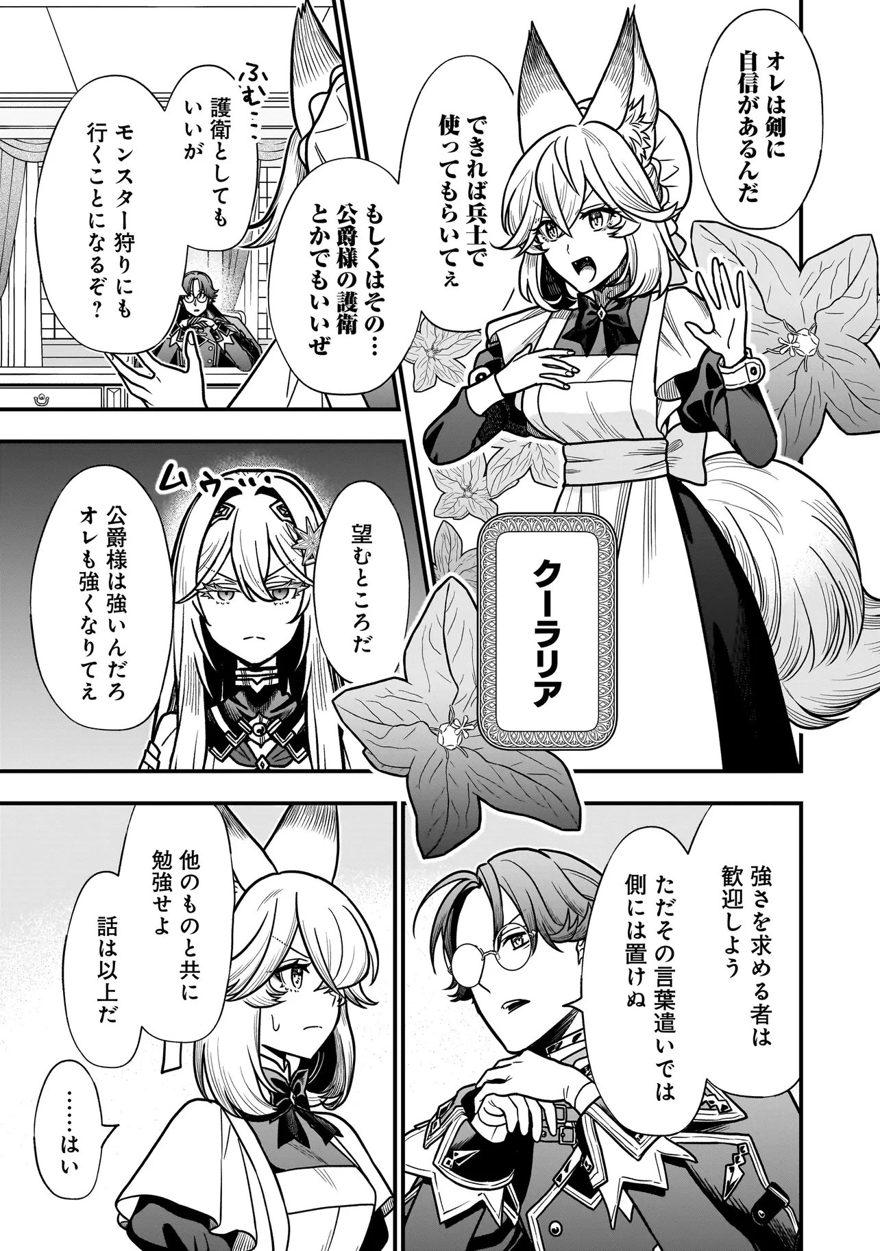 娘に断罪される悪役公爵に転生してました ～悪役ムーブをやめたのになぜか娘が『氷の令嬢』化する件～ 第7話 - 11