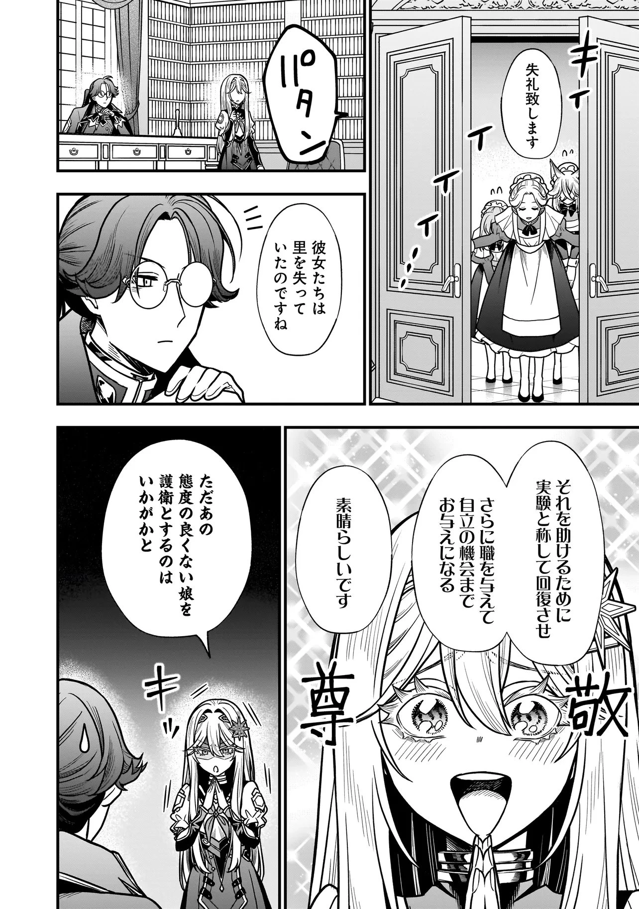 娘に断罪される悪役公爵に転生してました ～悪役ムーブをやめたのになぜか娘が『氷の令嬢』化する件～ 第7話 - 12