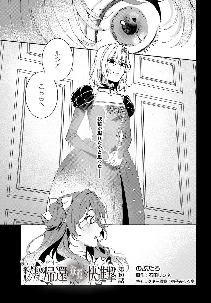 第一王女ルシアの帰還と華麗なる快進撃　海の守護騎士との出逢い 第10話 - 1