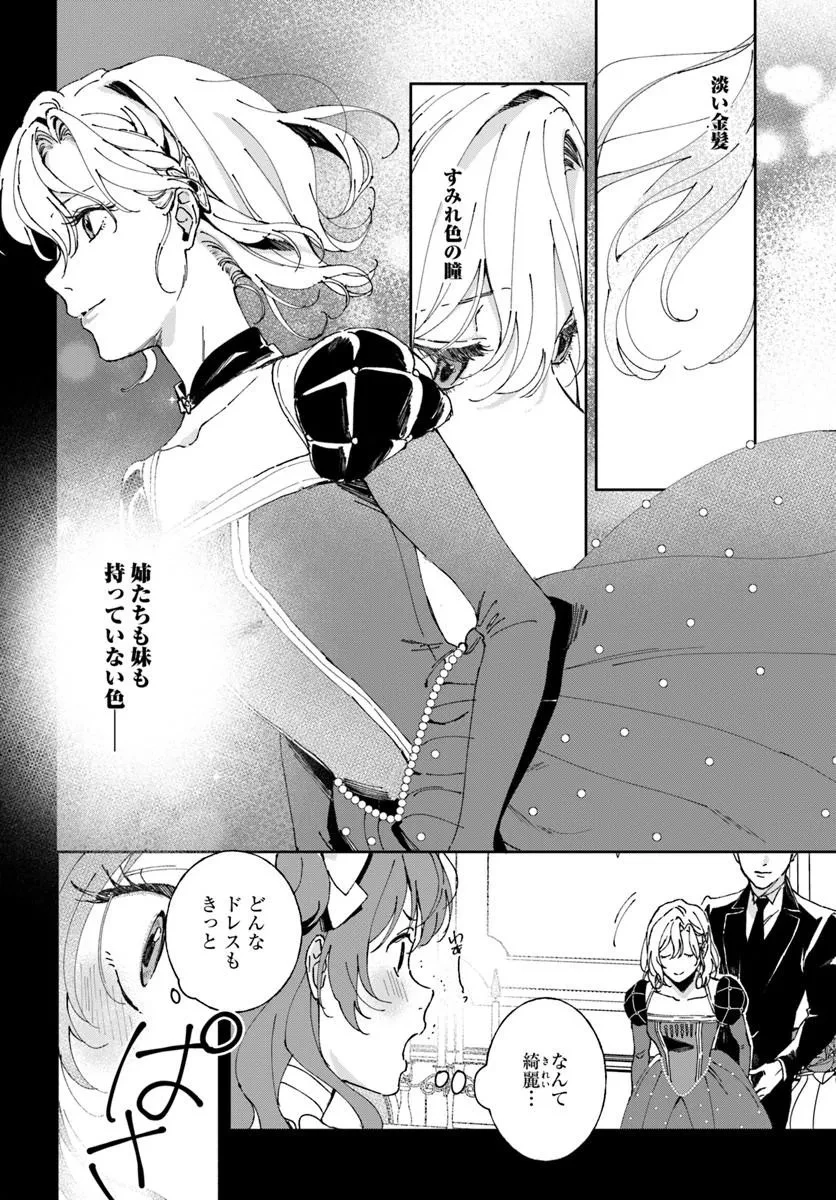 第一王女ルシアの帰還と華麗なる快進撃　海の守護騎士との出逢い 第10話 - 2