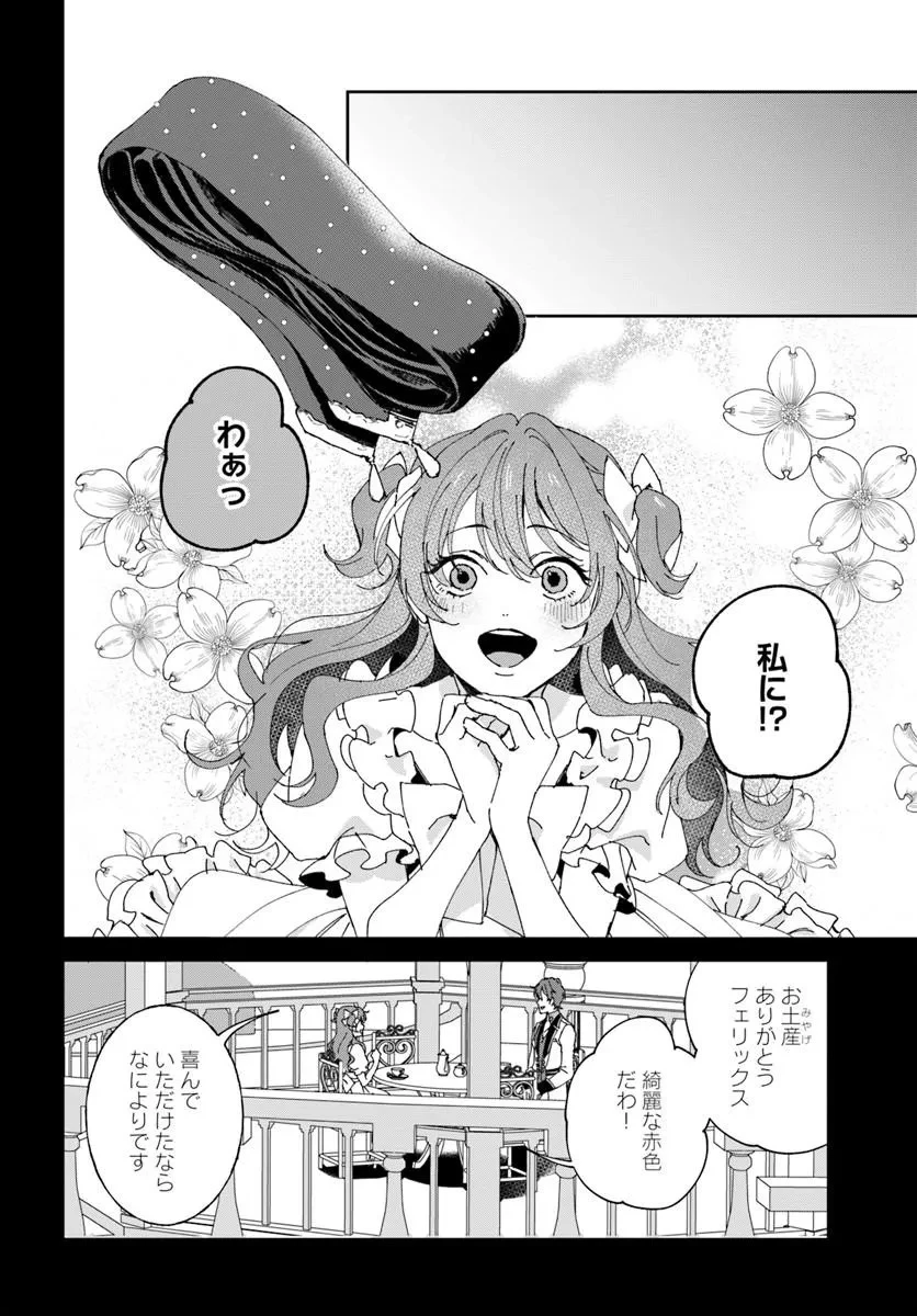 第一王女ルシアの帰還と華麗なる快進撃　海の守護騎士との出逢い 第10話 - 4