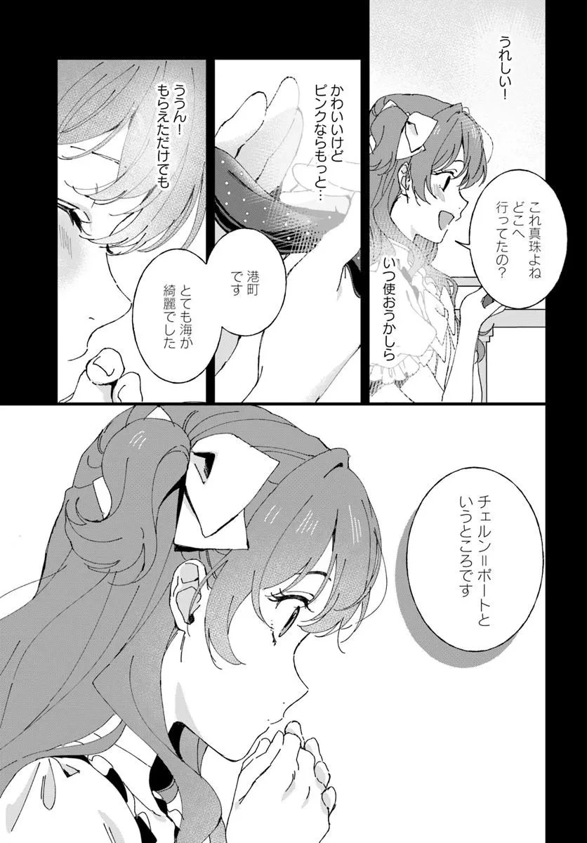 第一王女ルシアの帰還と華麗なる快進撃　海の守護騎士との出逢い 第10話 - 5