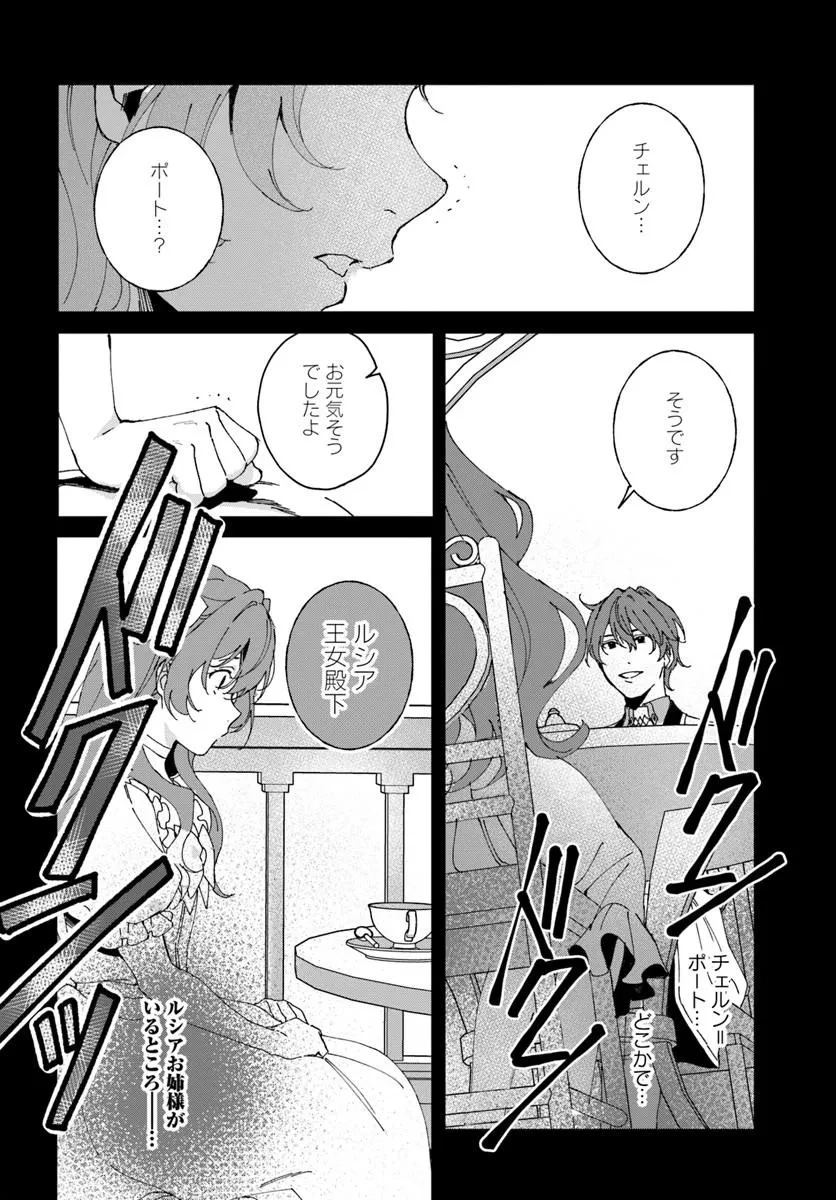 第一王女ルシアの帰還と華麗なる快進撃　海の守護騎士との出逢い 第10話 - 6