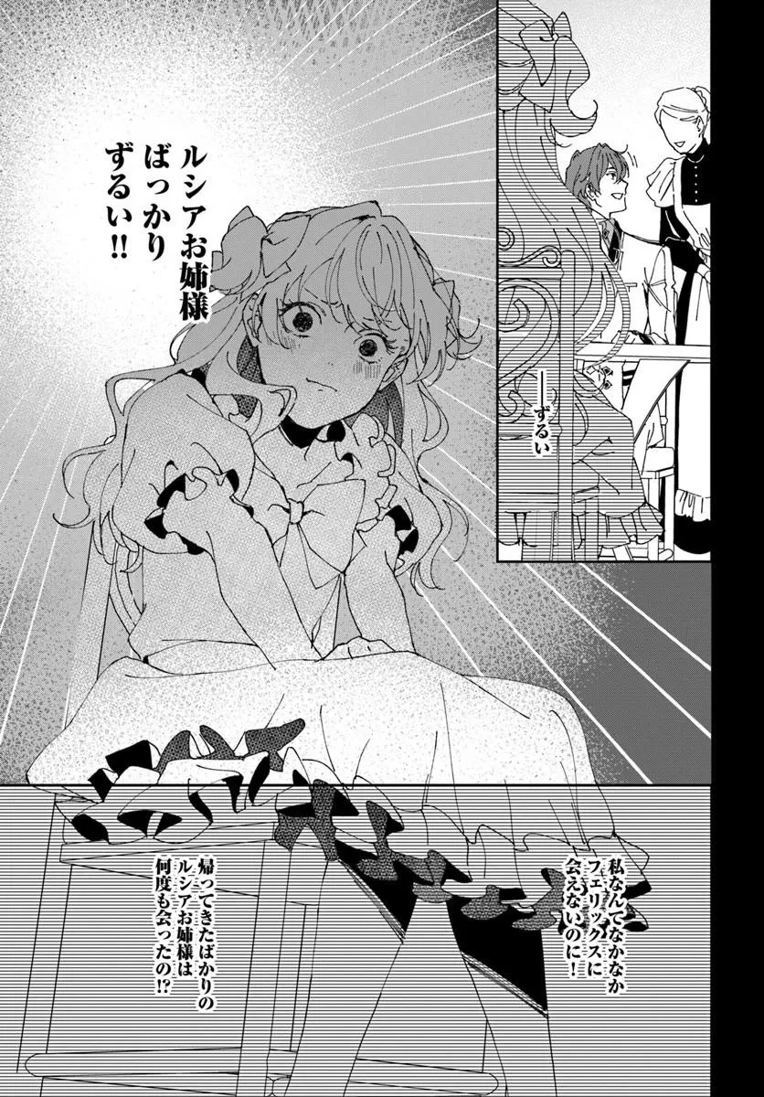 第一王女ルシアの帰還と華麗なる快進撃　海の守護騎士との出逢い 第10話 - 7