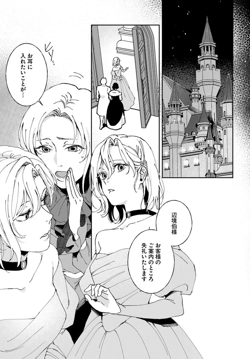 第一王女ルシアの帰還と華麗なる快進撃　海の守護騎士との出逢い 第10話 - 9