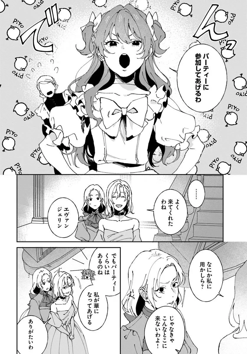 第一王女ルシアの帰還と華麗なる快進撃　海の守護騎士との出逢い 第10話 - 10