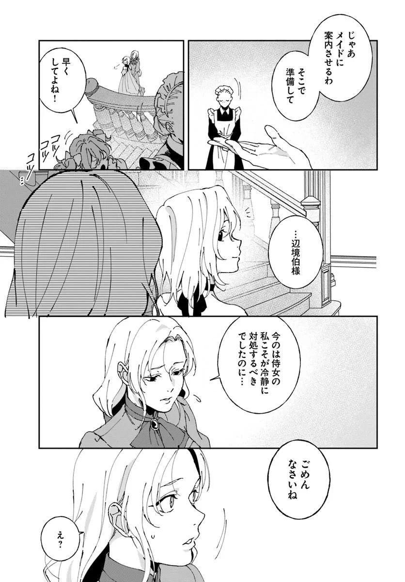 第一王女ルシアの帰還と華麗なる快進撃　海の守護騎士との出逢い 第10話 - 11
