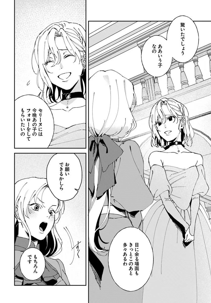 第一王女ルシアの帰還と華麗なる快進撃　海の守護騎士との出逢い 第10話 - 12