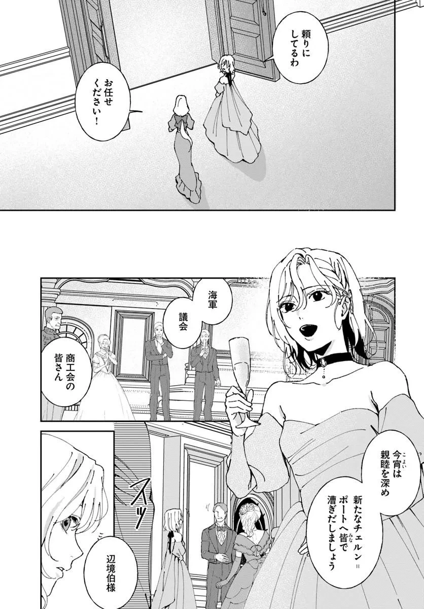 第一王女ルシアの帰還と華麗なる快進撃　海の守護騎士との出逢い 第10話 - 13